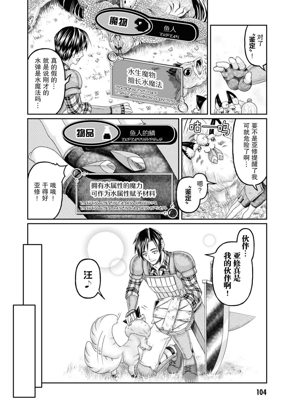商社男的异世界生存 ~绝对不要和人来往~ 第4话 第8页