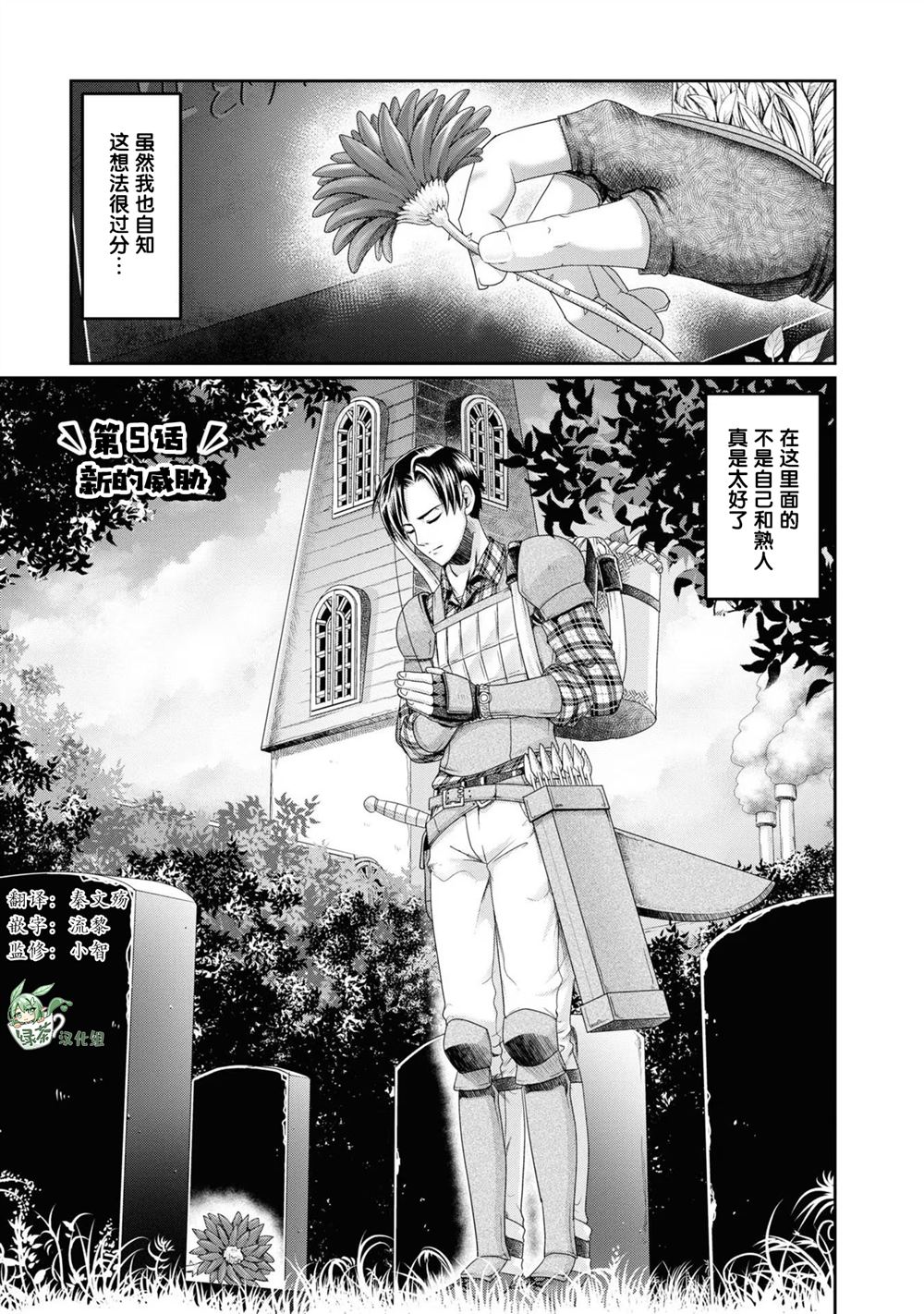 商社男的异世界生存 ~绝对不要和人来往~ 第5话 第1页