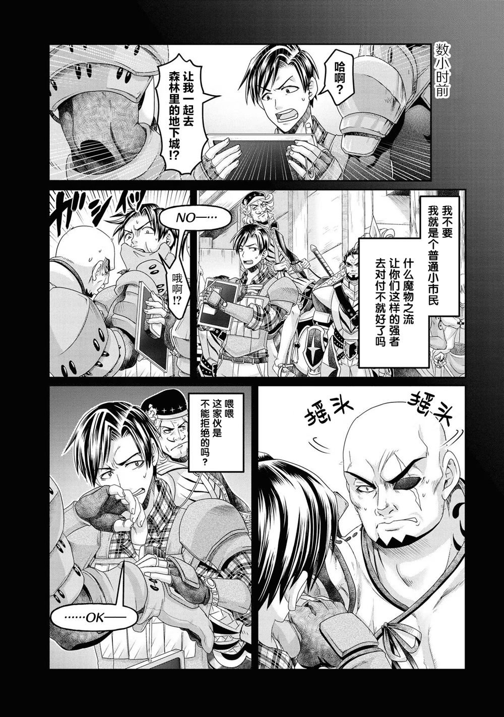 商社男的异世界生存 ~绝对不要和人来往~ 第5话 第2页