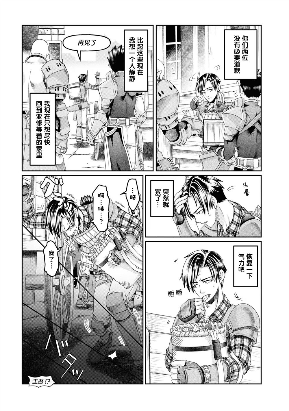 商社男的异世界生存 ~绝对不要和人来往~ 第5话 第11页