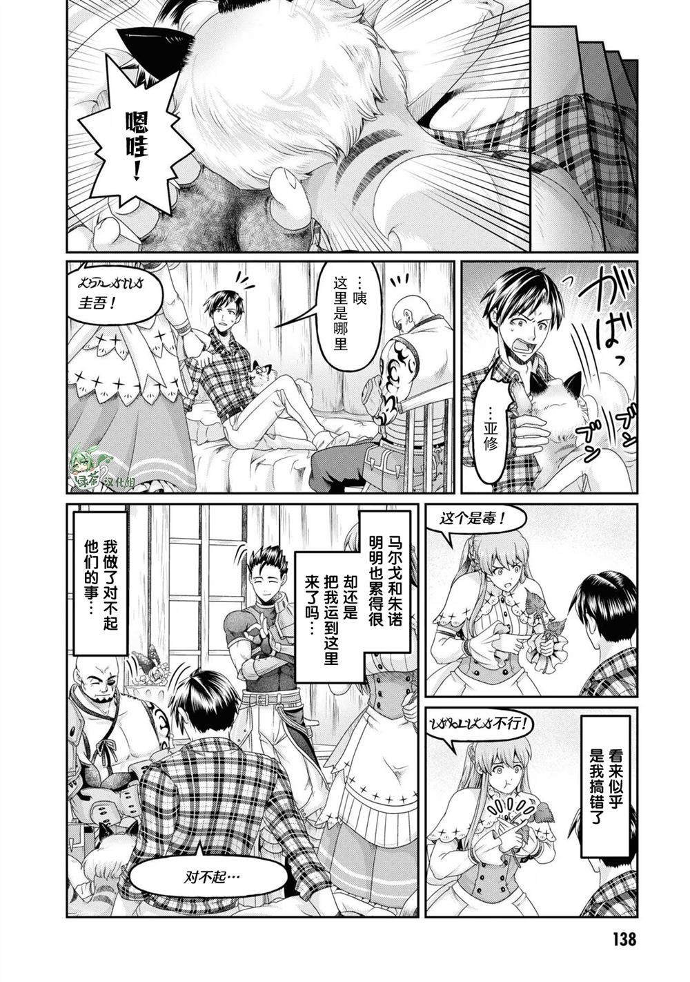 商社男的异世界生存 ~绝对不要和人来往~ 第5话 第12页