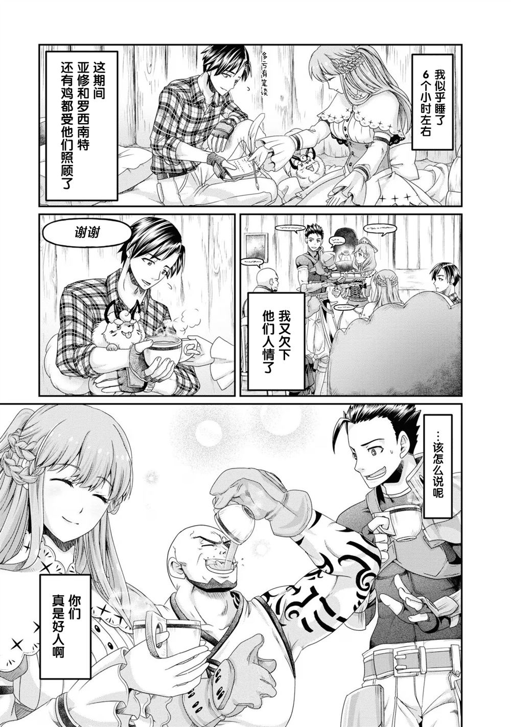 商社男的异世界生存 ~绝对不要和人来往~ 第5话 第13页