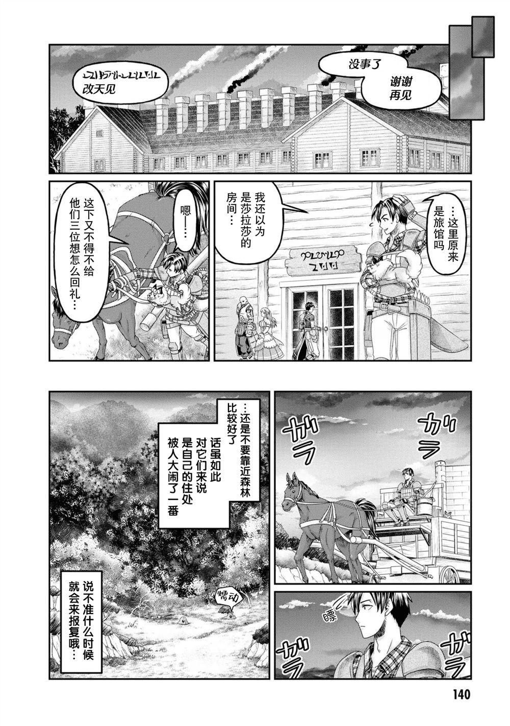 商社男的异世界生存 ~绝对不要和人来往~ 第5话 第14页