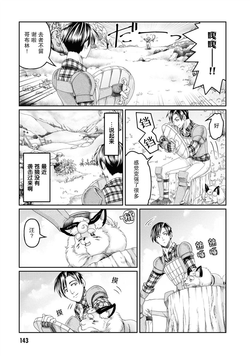 商社男的异世界生存 ~绝对不要和人来往~ 第5话 第17页