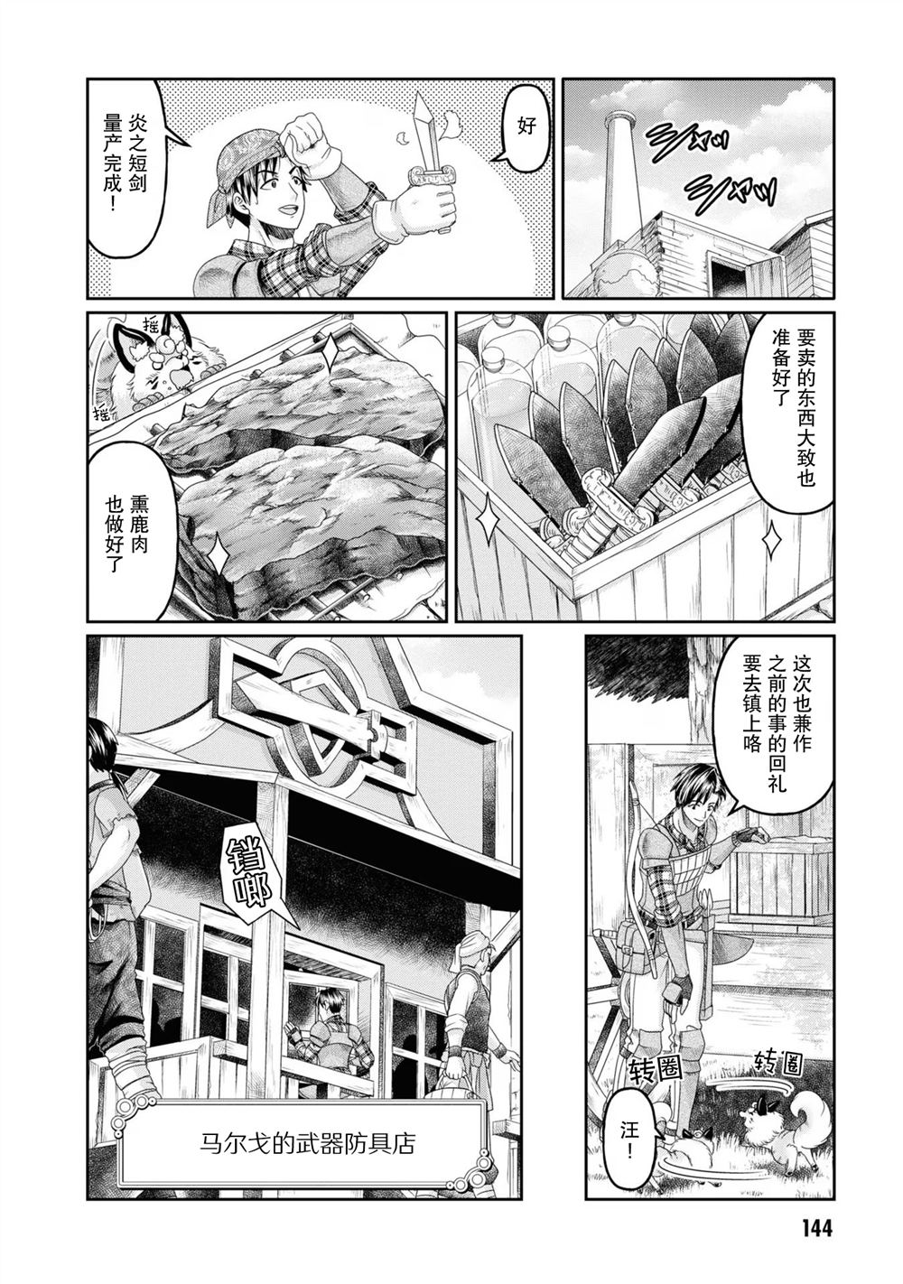 商社男的异世界生存 ~绝对不要和人来往~ 第5话 第18页