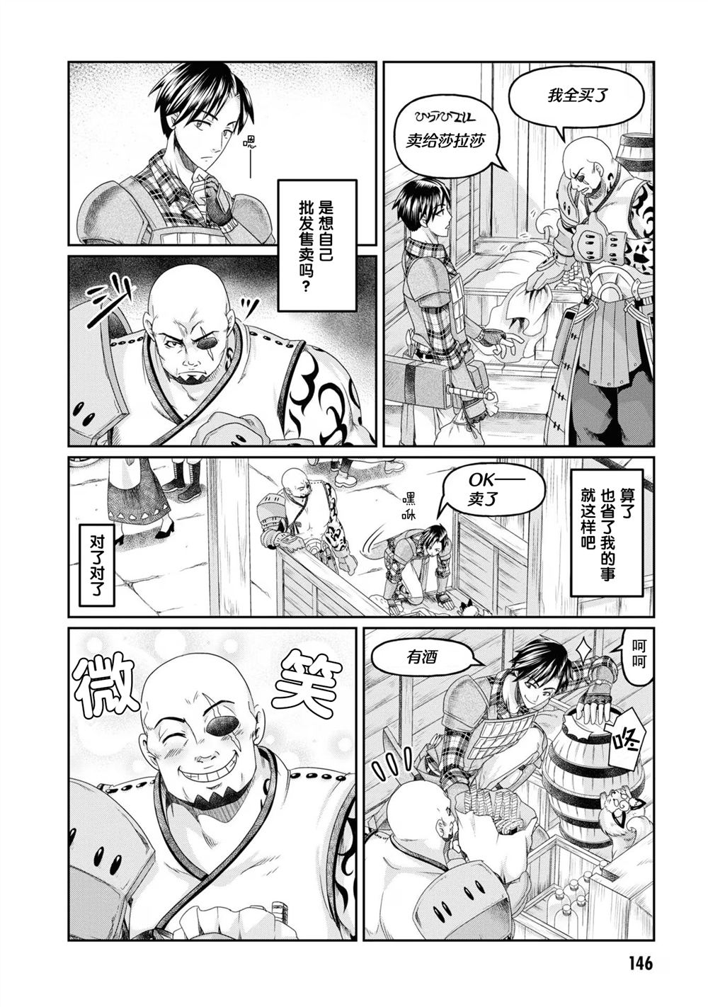 商社男的异世界生存 ~绝对不要和人来往~ 第5话 第20页