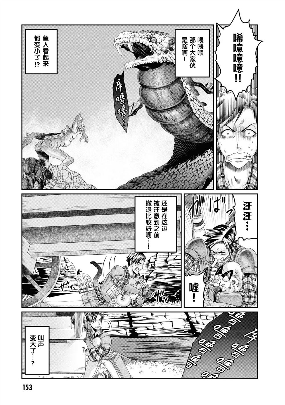 商社男的异世界生存 ~绝对不要和人来往~ 第5话 第27页