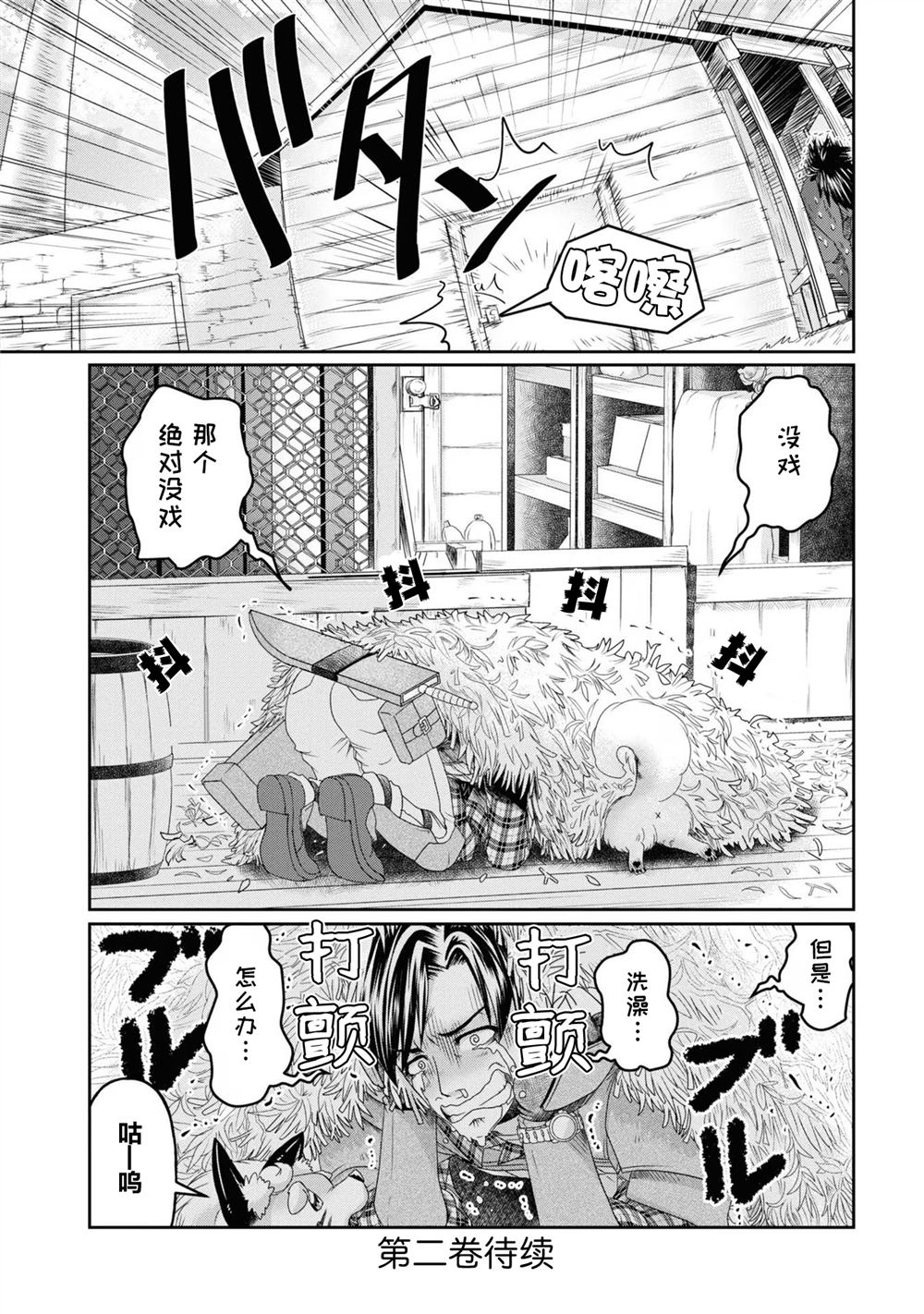 商社男的异世界生存 ~绝对不要和人来往~ 第5话 第30页