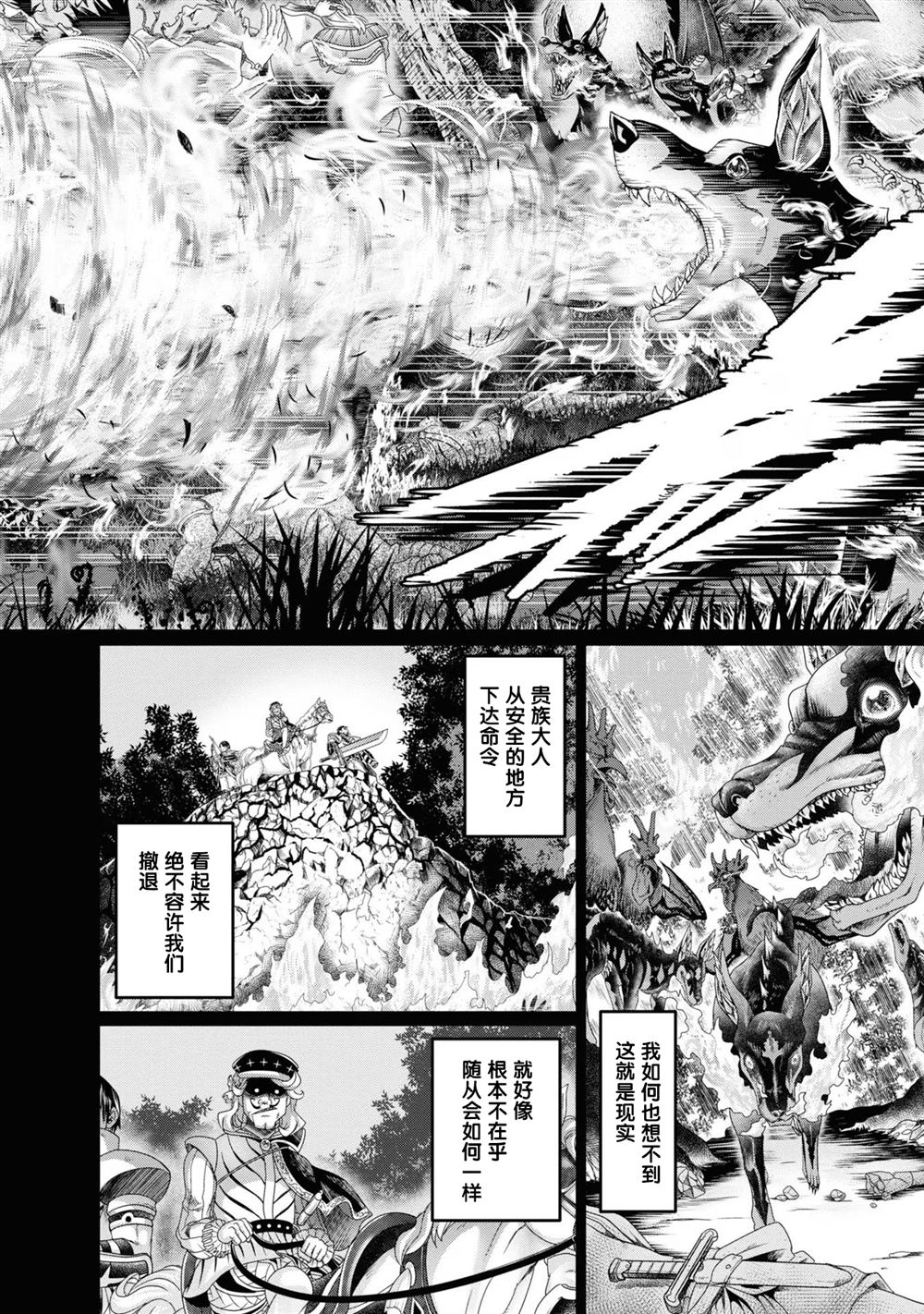商社男的异世界生存 ~绝对不要和人来往~ 第5话 第4页
