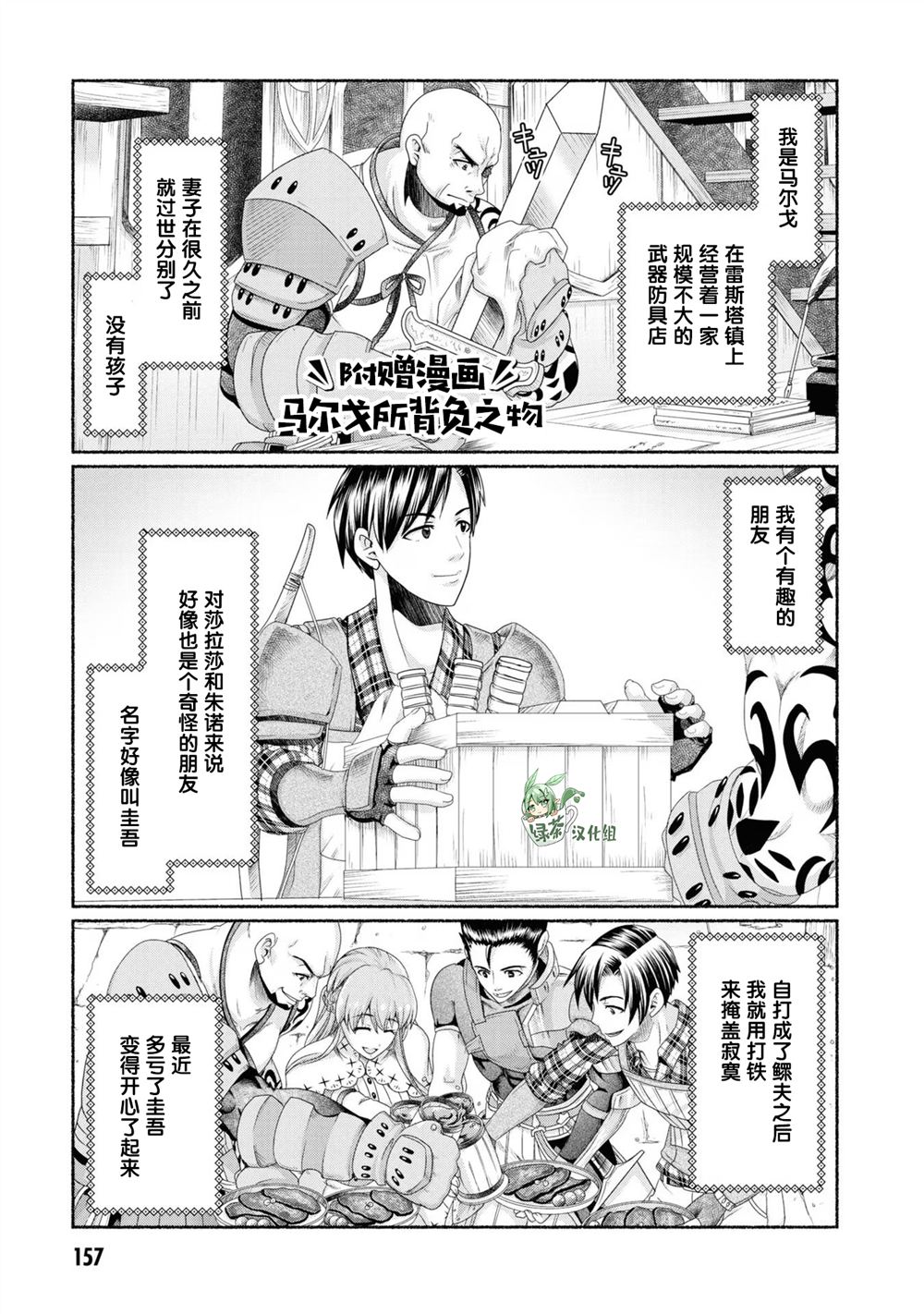 商社男的异世界生存 ~绝对不要和人来往~ 第5话 第31页