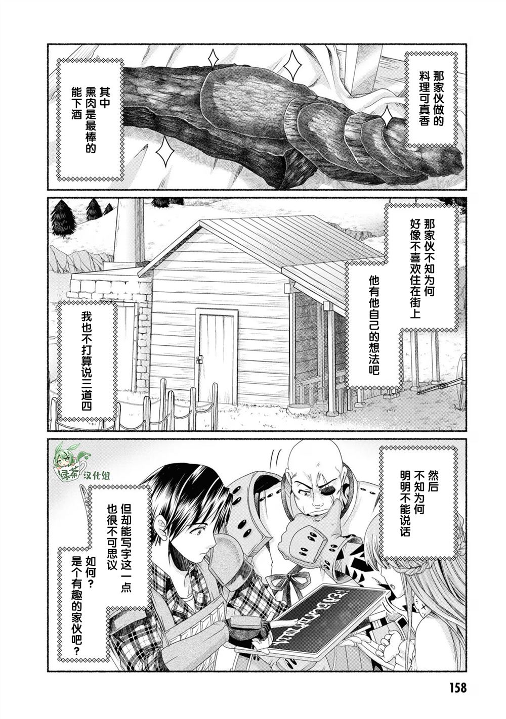 商社男的异世界生存 ~绝对不要和人来往~ 第5话 第32页