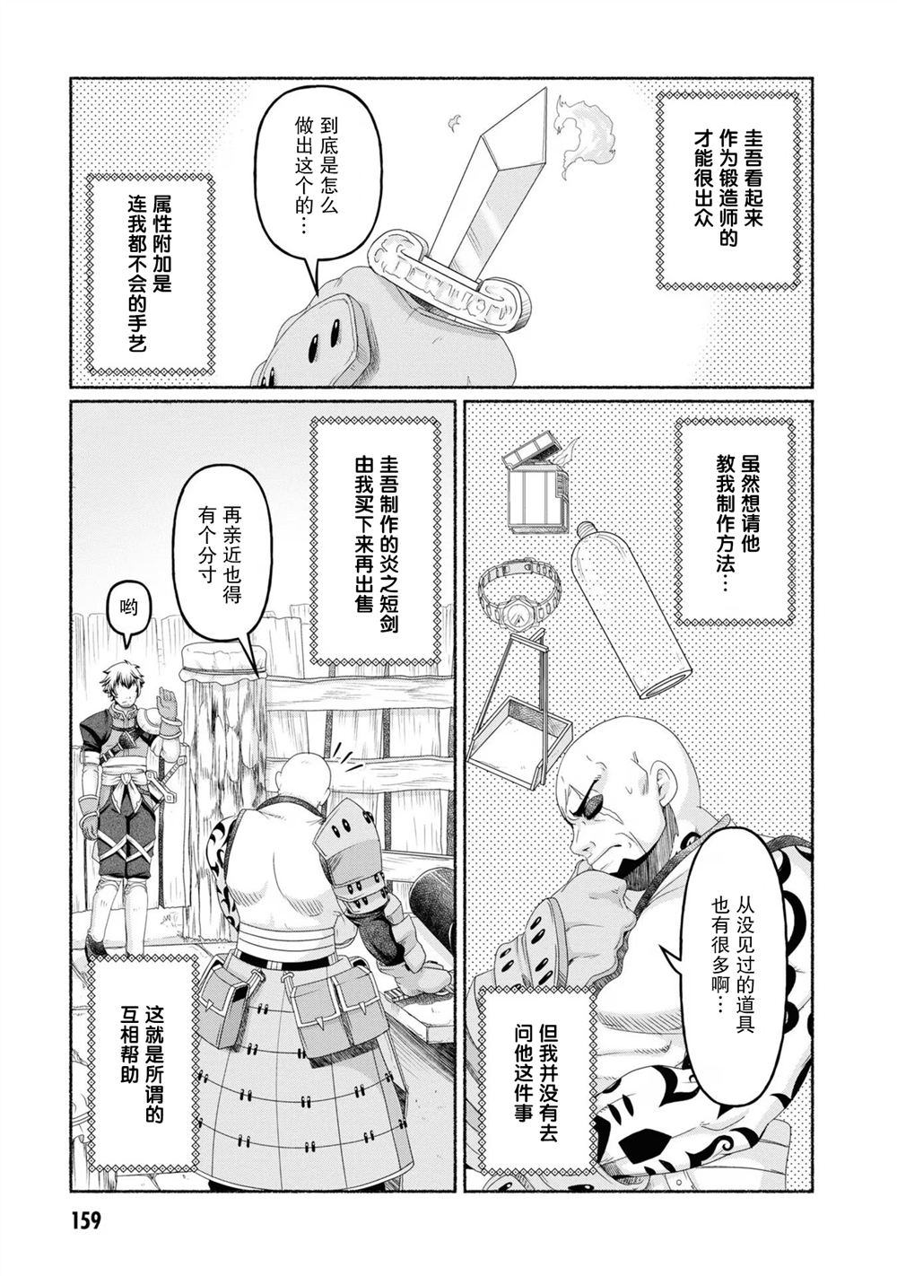 商社男的异世界生存 ~绝对不要和人来往~ 第5话 第33页