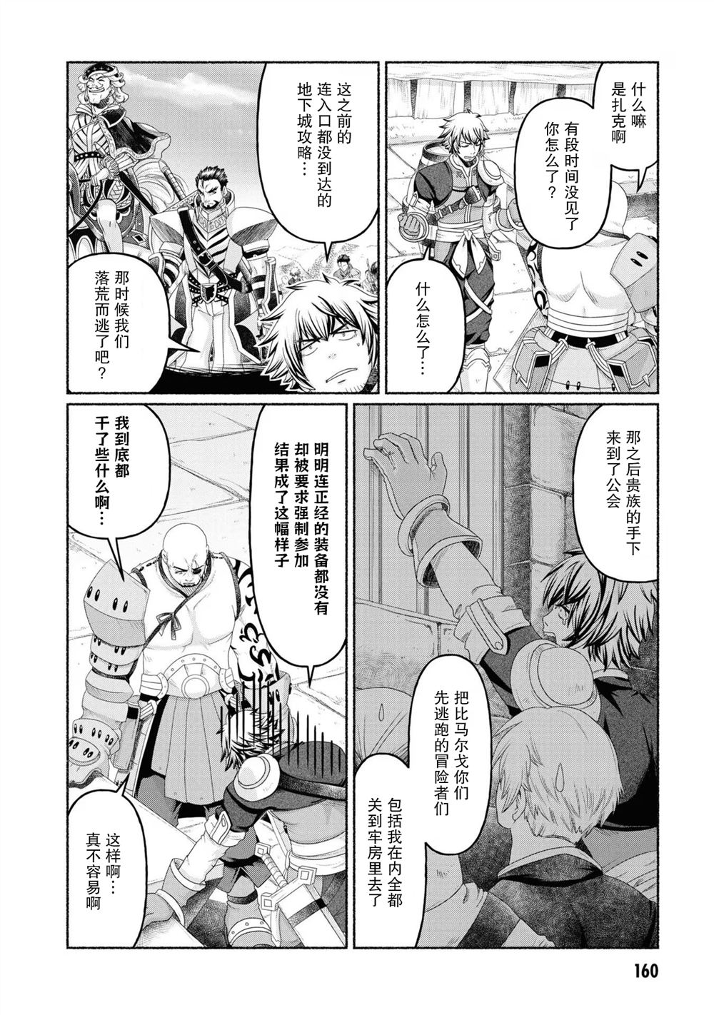 商社男的异世界生存 ~绝对不要和人来往~ 第5话 第34页