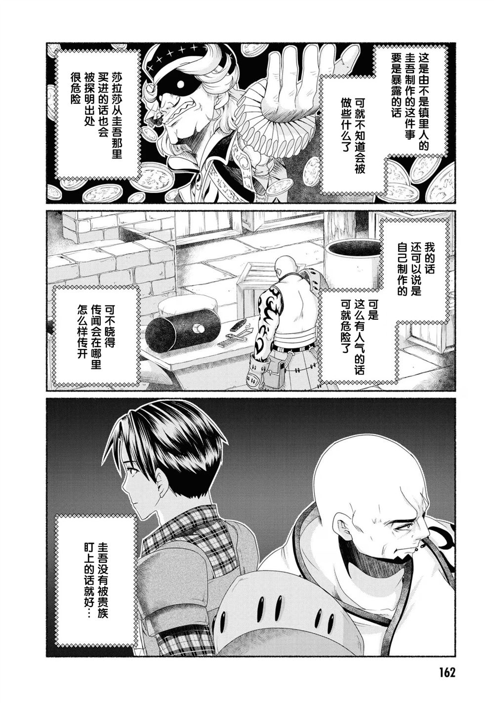 商社男的异世界生存 ~绝对不要和人来往~ 第5话 第36页