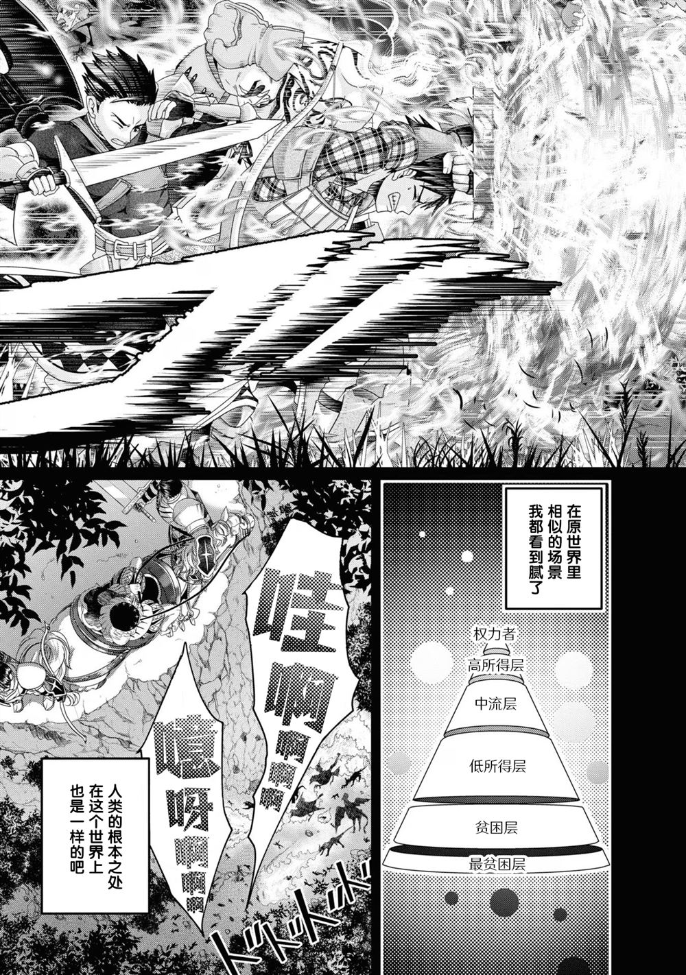 商社男的异世界生存 ~绝对不要和人来往~ 第5话 第5页