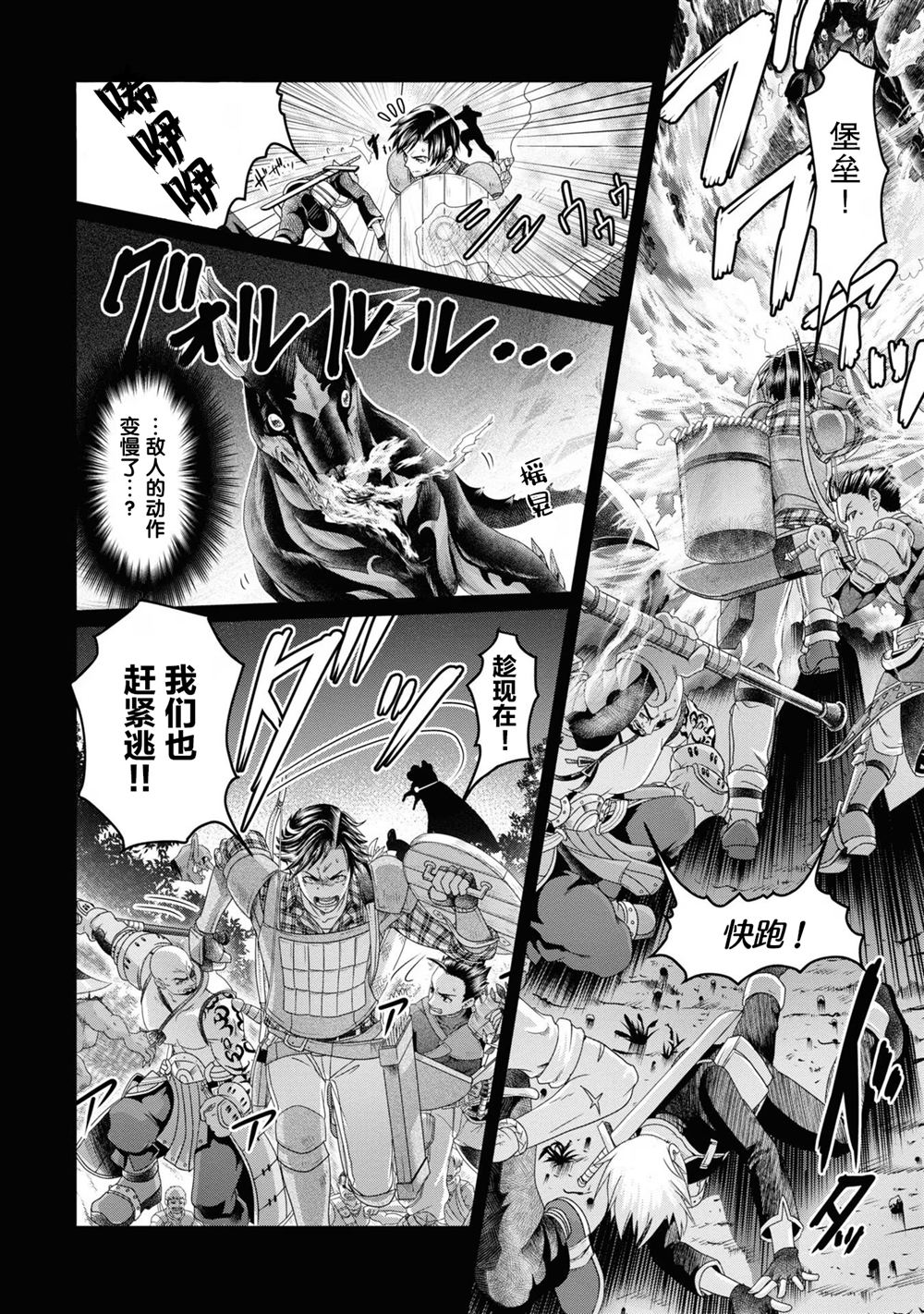商社男的异世界生存 ~绝对不要和人来往~ 第5话 第6页