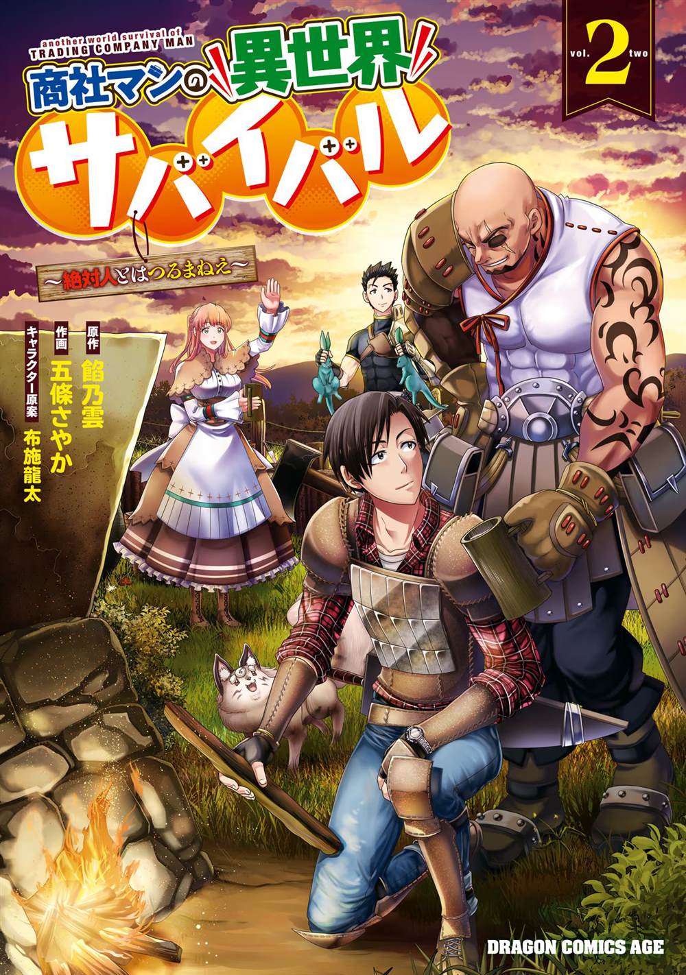 商社男的异世界生存 ~绝对不要和人来往~ 第6话 第1页