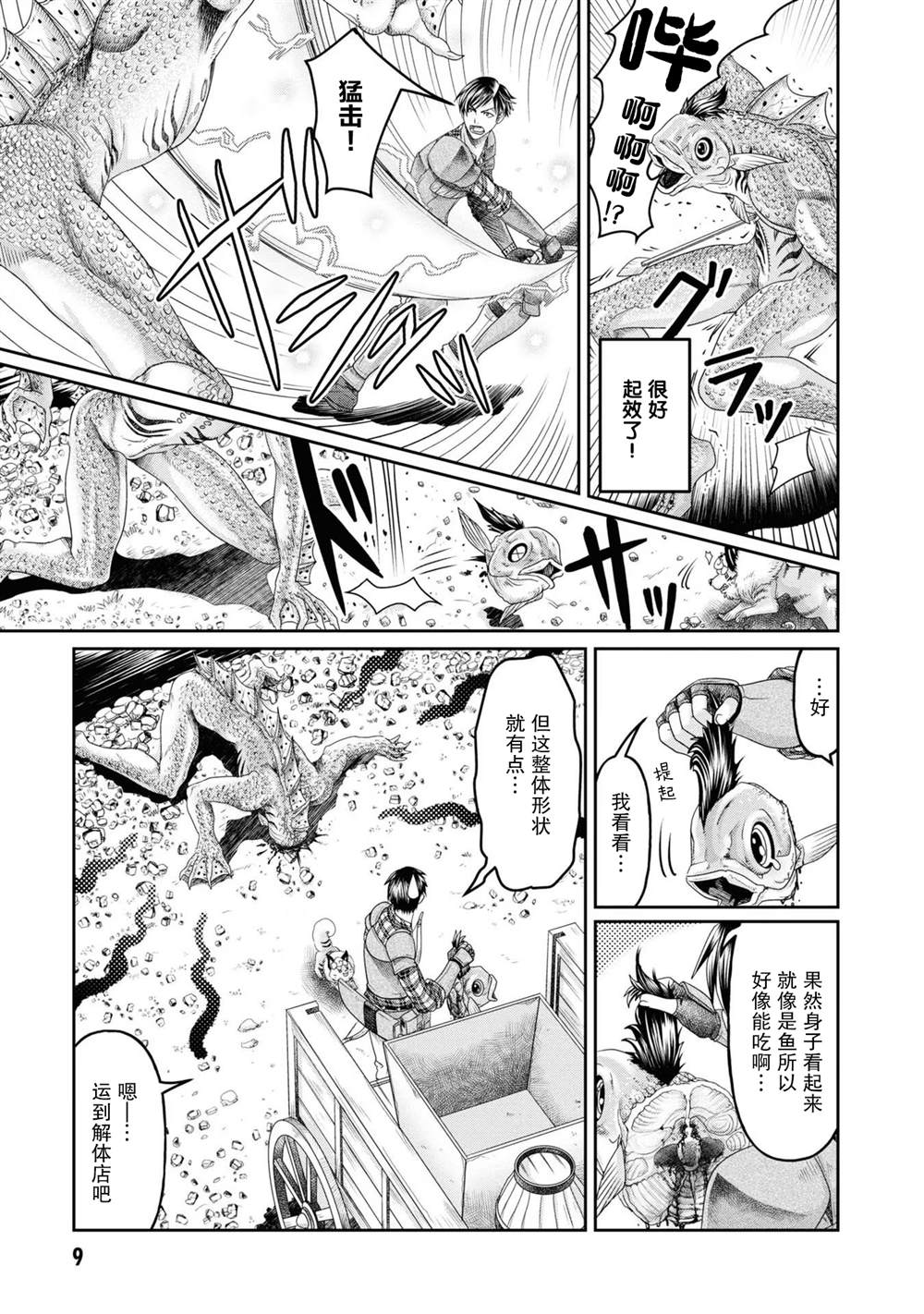 商社男的异世界生存 ~绝对不要和人来往~ 第6话 第11页