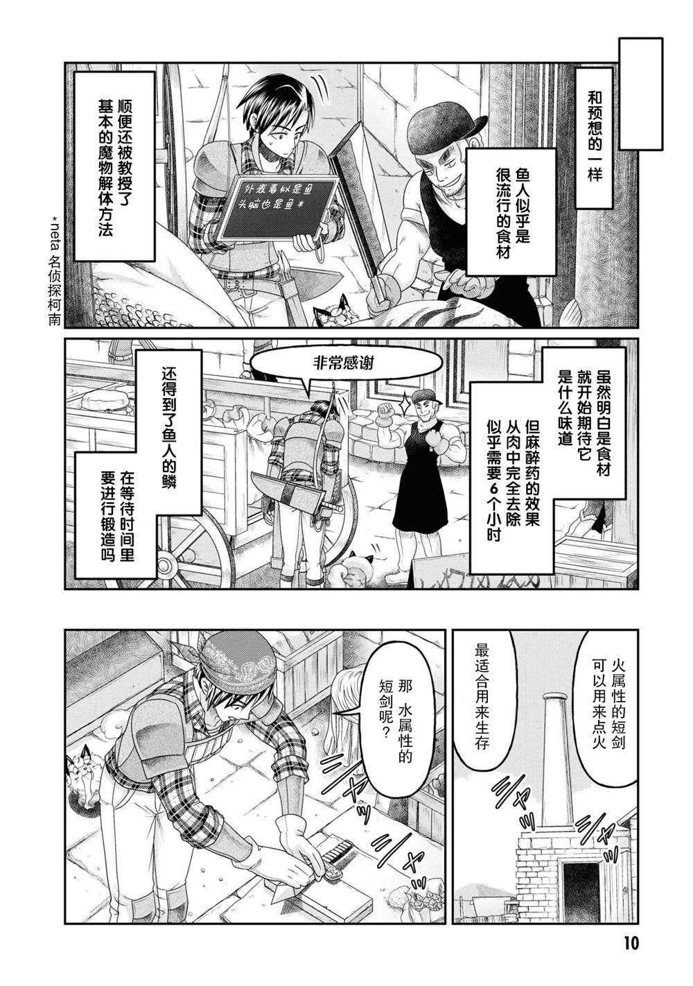 商社男的异世界生存 ~绝对不要和人来往~ 第6话 第12页