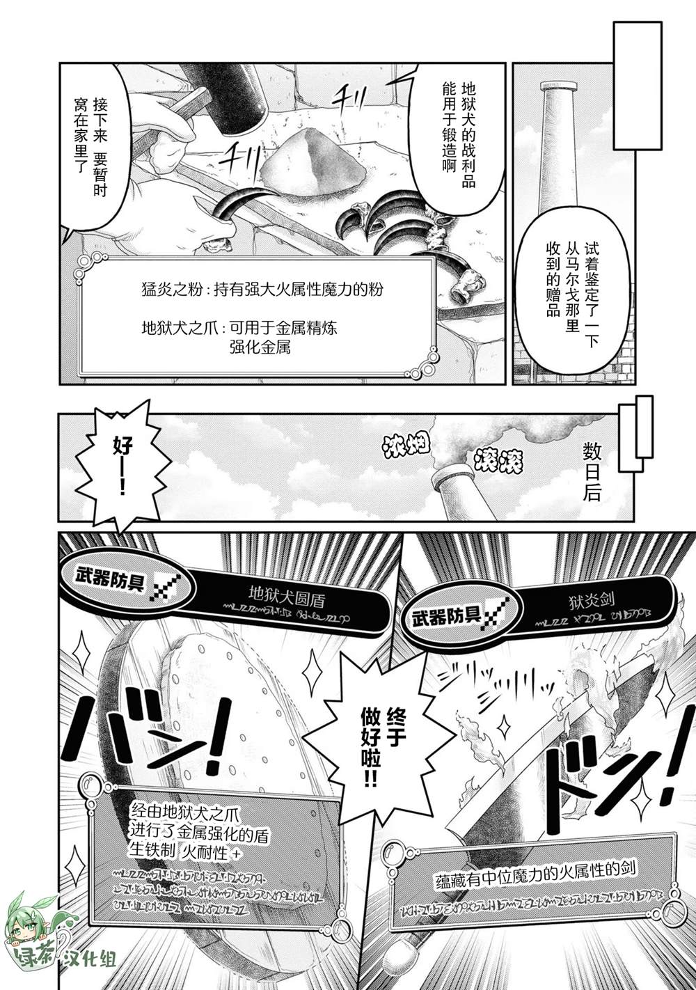 商社男的异世界生存 ~绝对不要和人来往~ 第6话 第20页