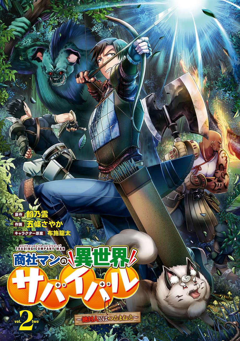 商社男的异世界生存 ~绝对不要和人来往~ 第6话 第3页