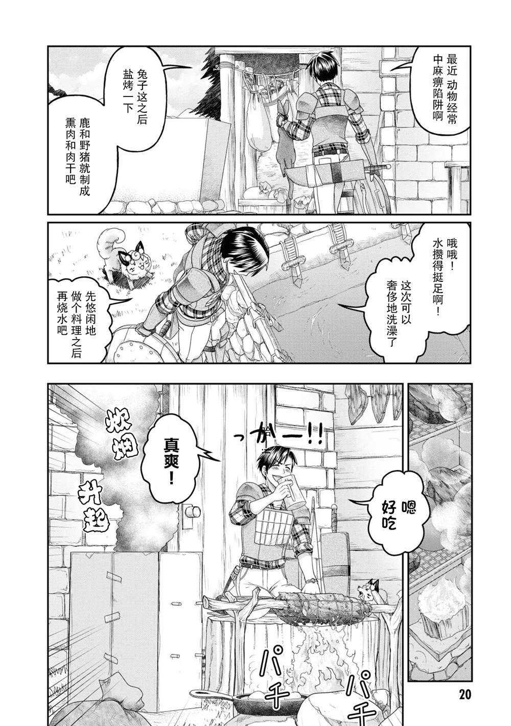 商社男的异世界生存 ~绝对不要和人来往~ 第6话 第22页