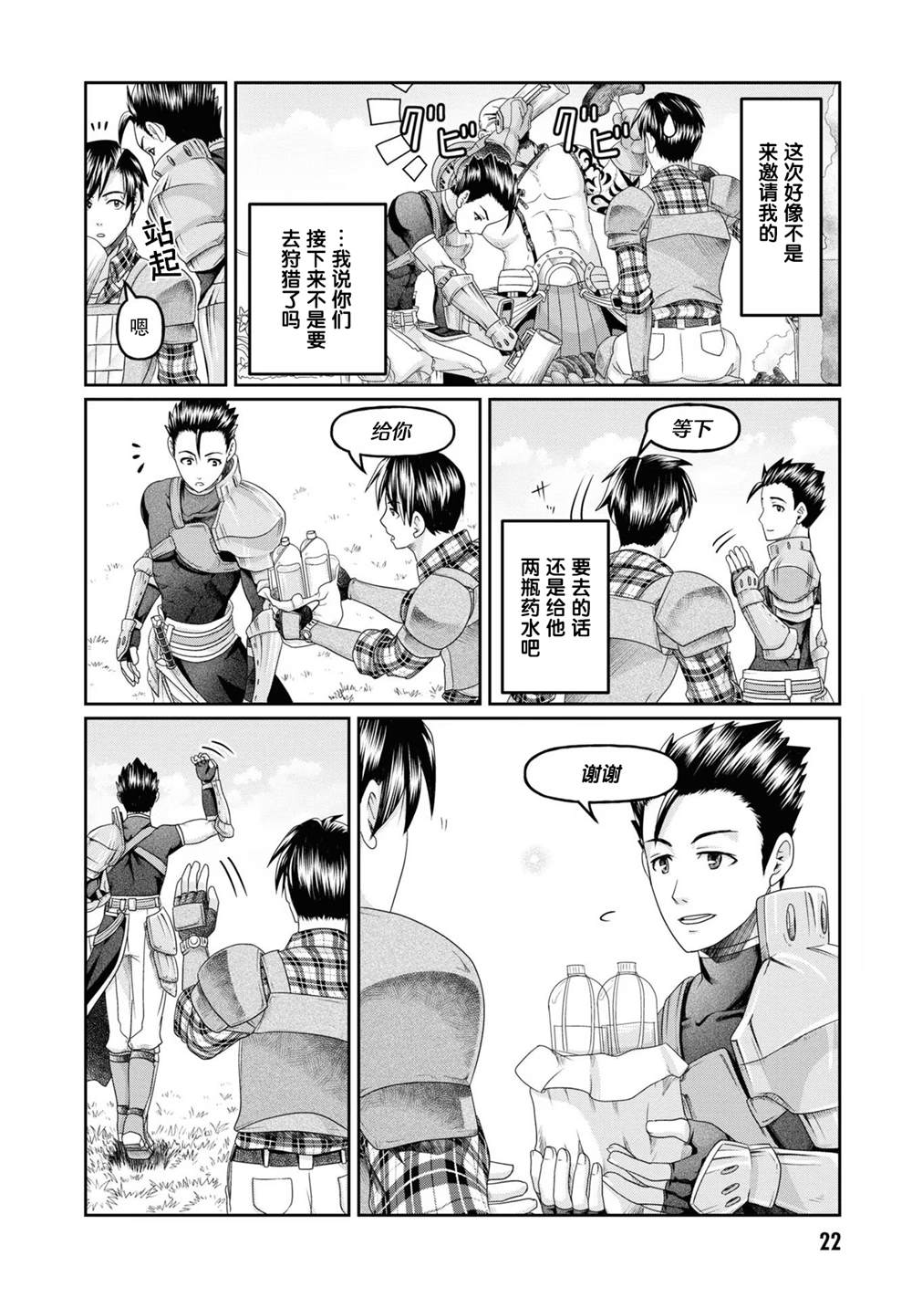 商社男的异世界生存 ~绝对不要和人来往~ 第6话 第24页