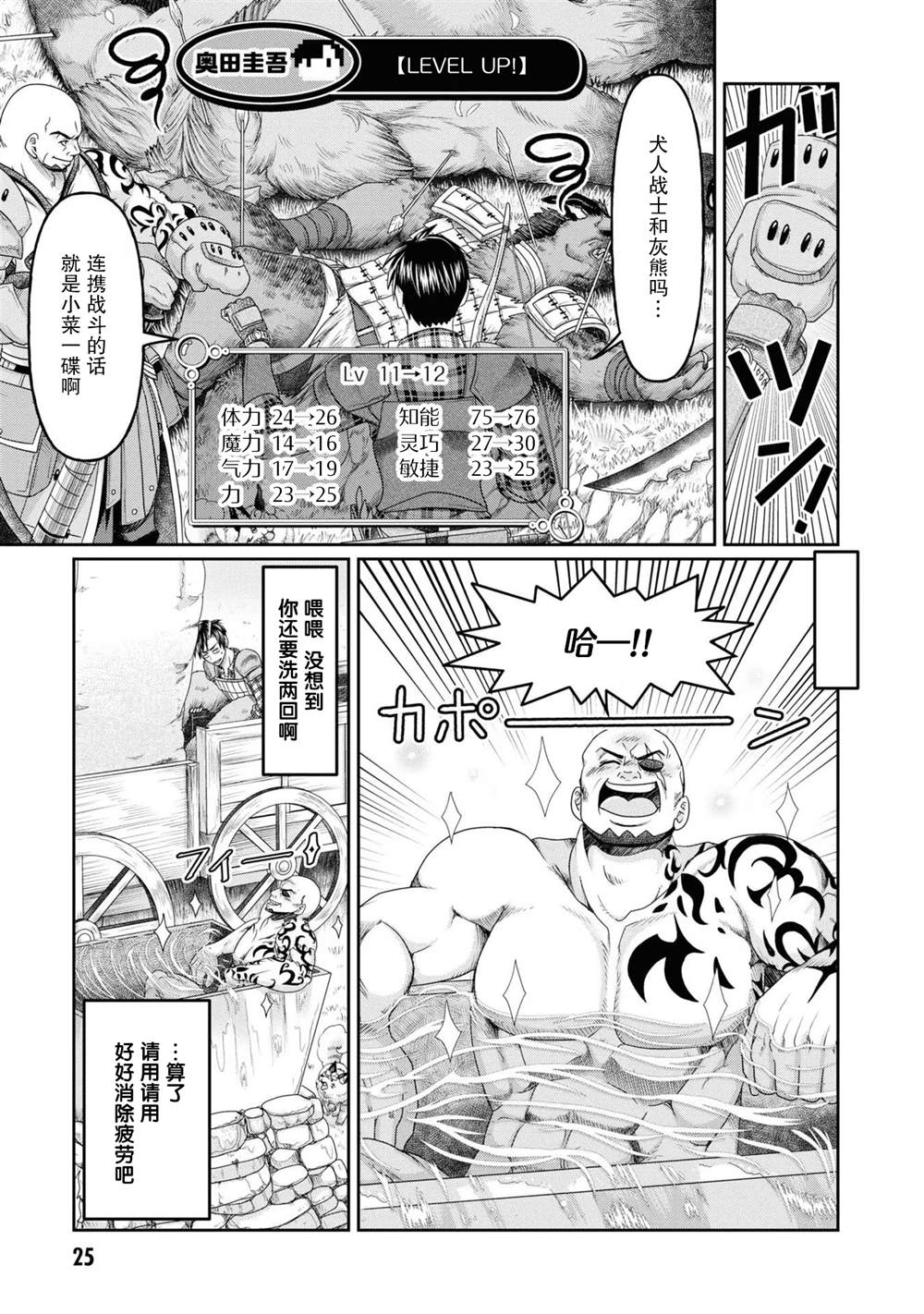 商社男的异世界生存 ~绝对不要和人来往~ 第6话 第27页