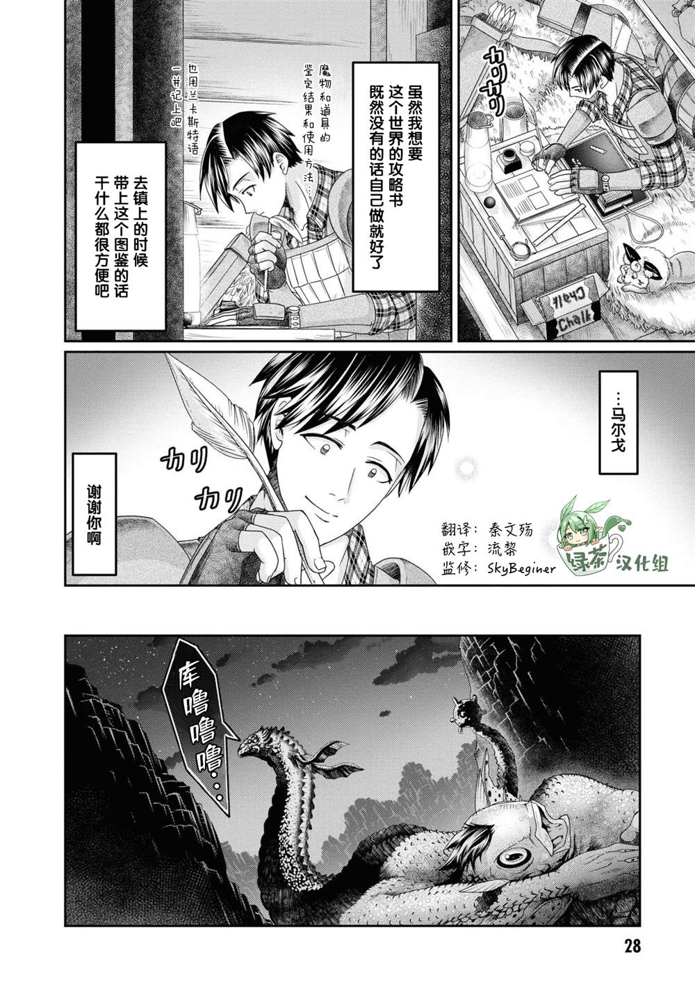 商社男的异世界生存 ~绝对不要和人来往~ 第6话 第30页