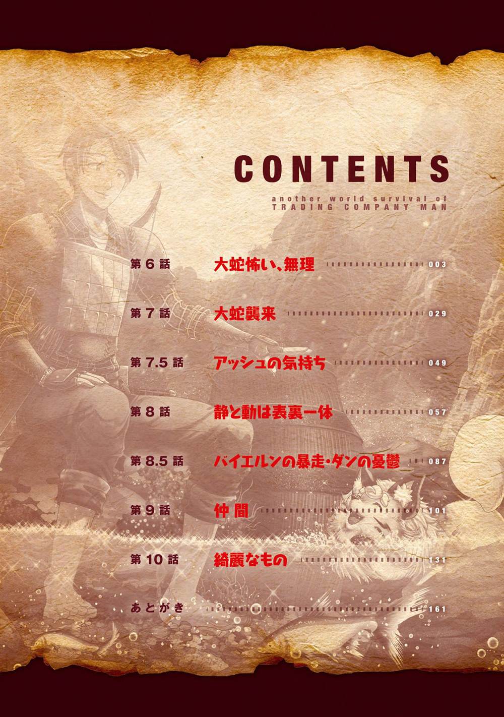 商社男的异世界生存 ~绝对不要和人来往~ 第6话 第4页