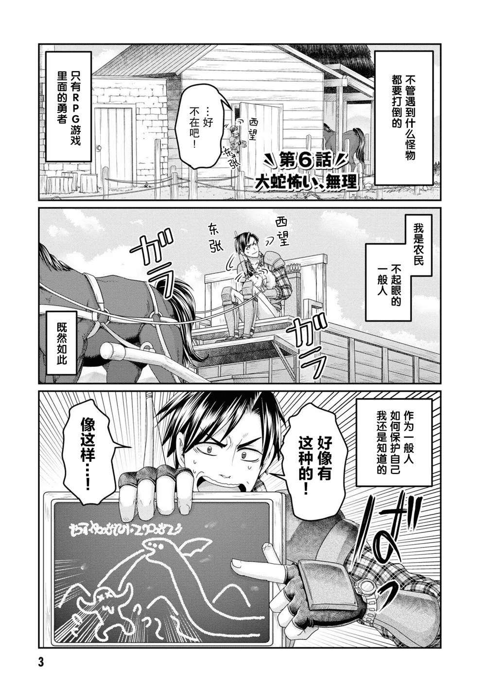 商社男的异世界生存 ~绝对不要和人来往~ 第6话 第5页