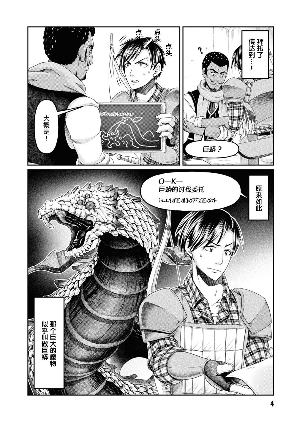 商社男的异世界生存 ~绝对不要和人来往~ 第6话 第6页