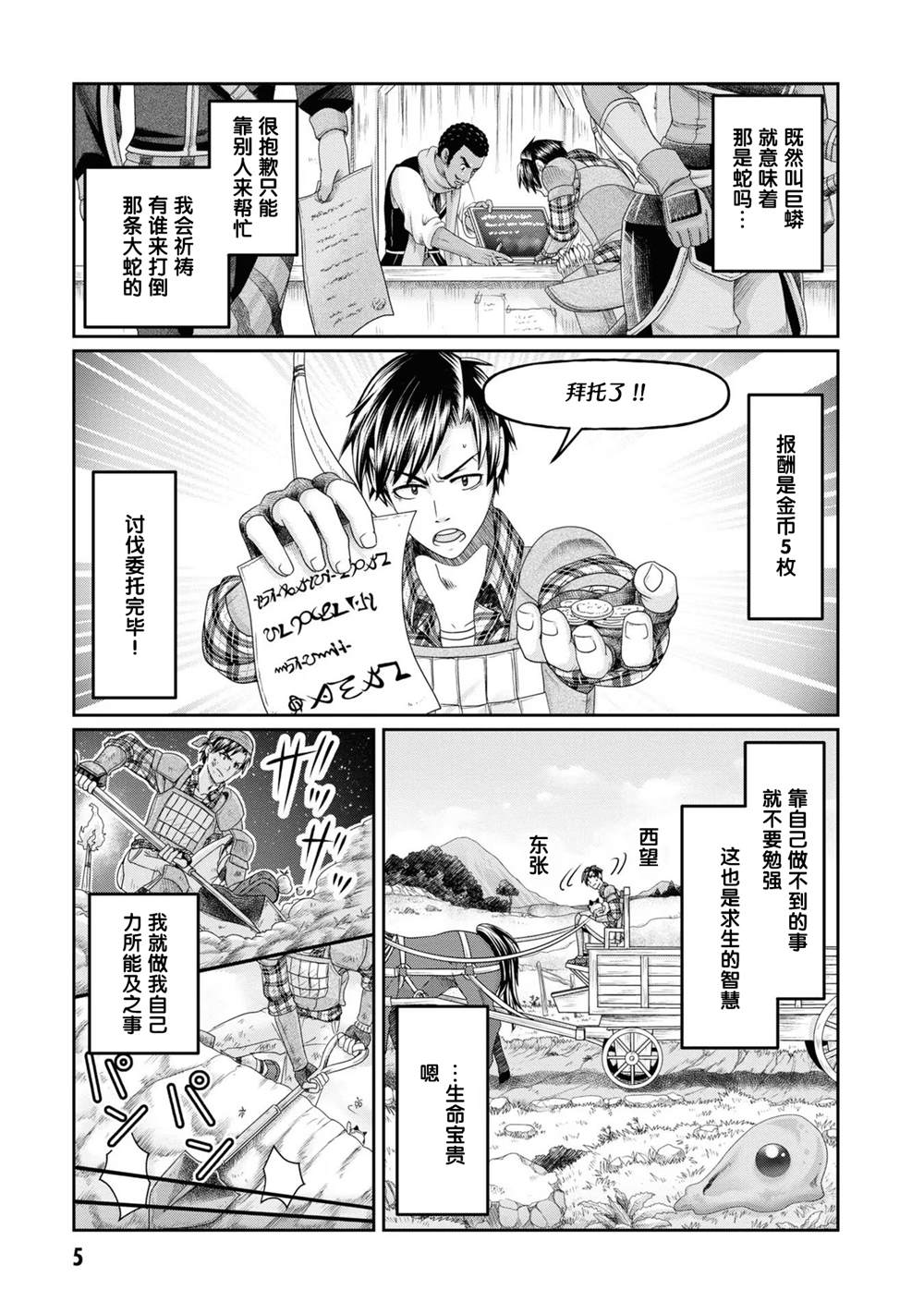 商社男的异世界生存 ~绝对不要和人来往~ 第6话 第7页