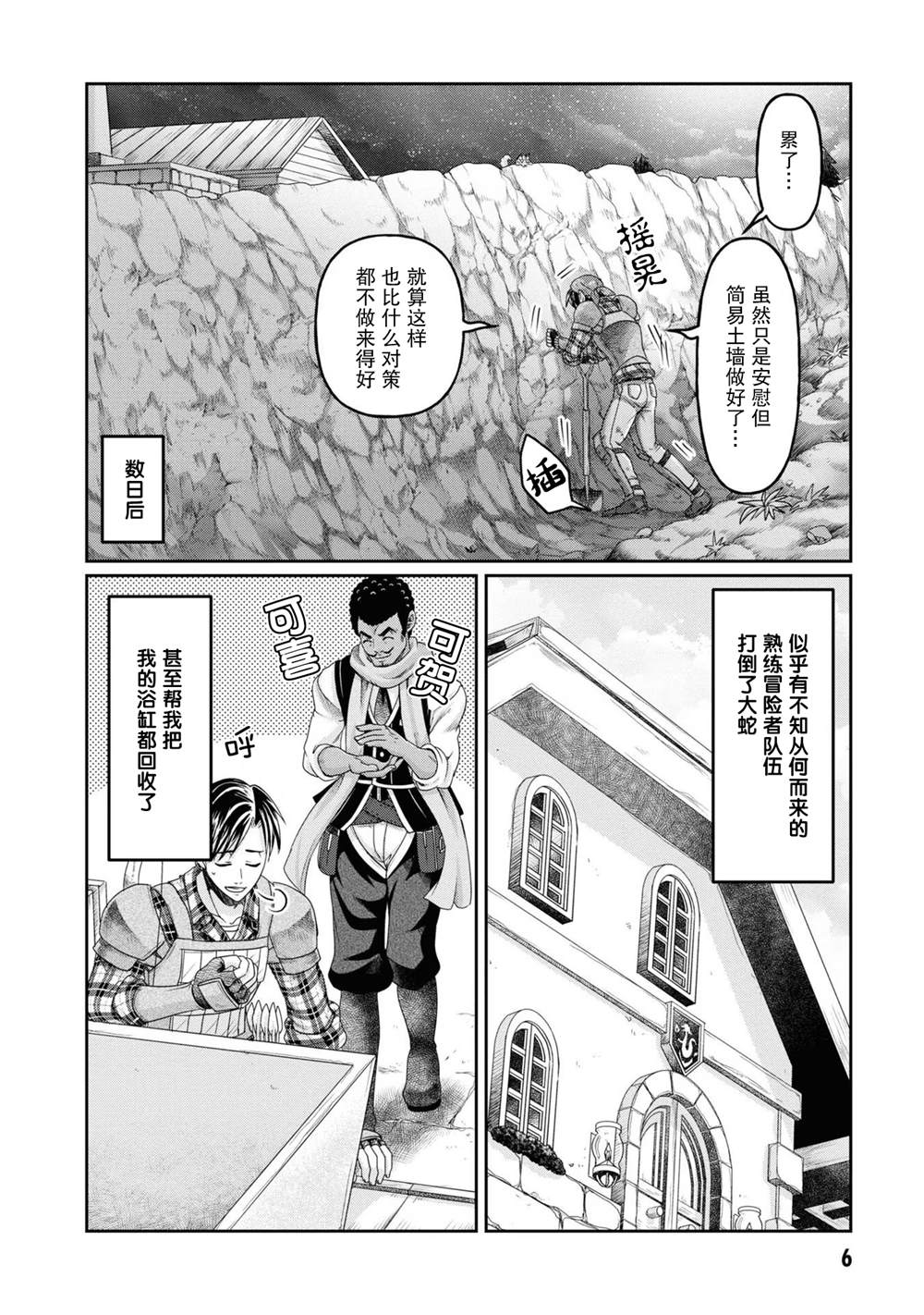 商社男的异世界生存 ~绝对不要和人来往~ 第6话 第8页