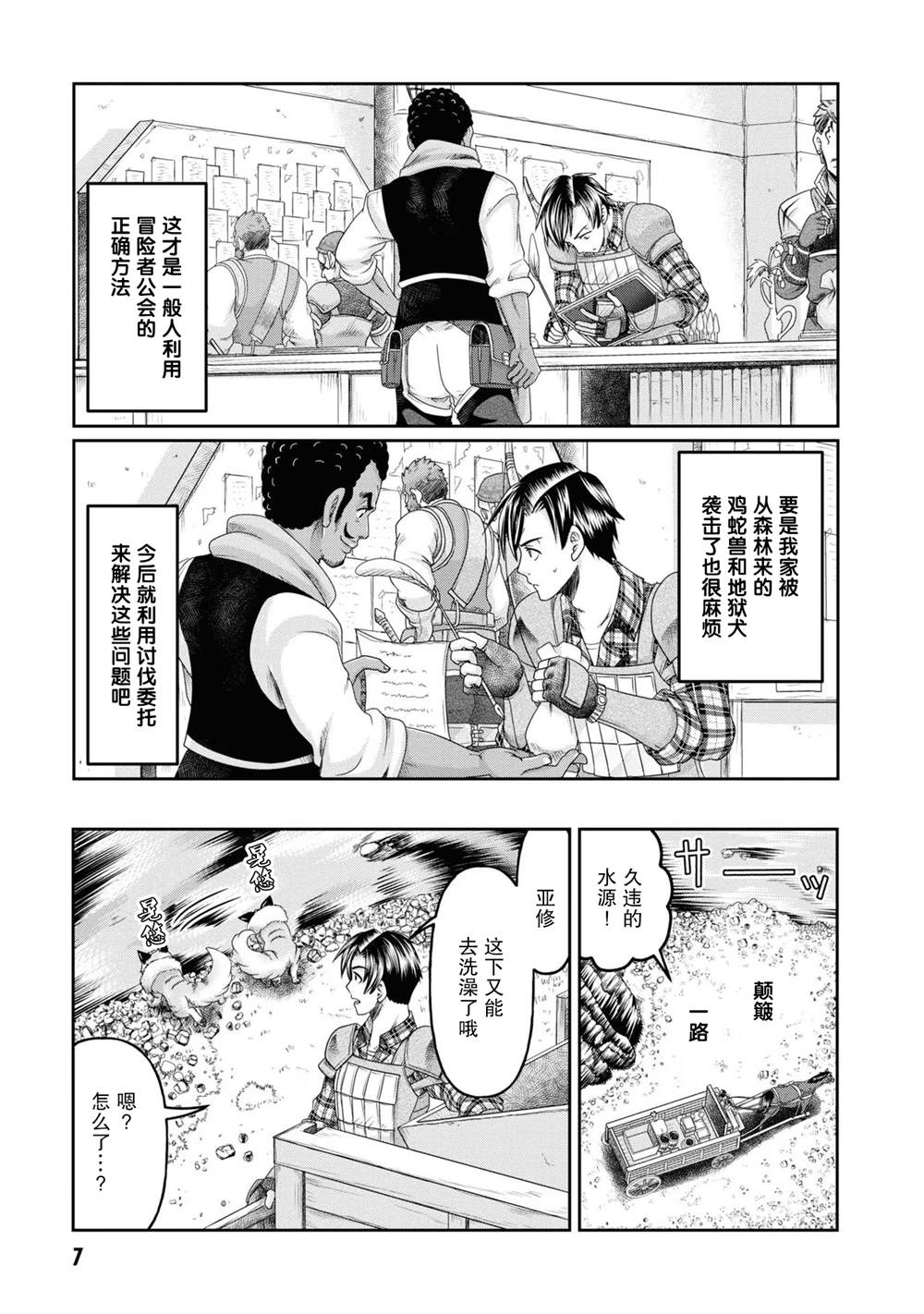 商社男的异世界生存 ~绝对不要和人来往~ 第6话 第9页