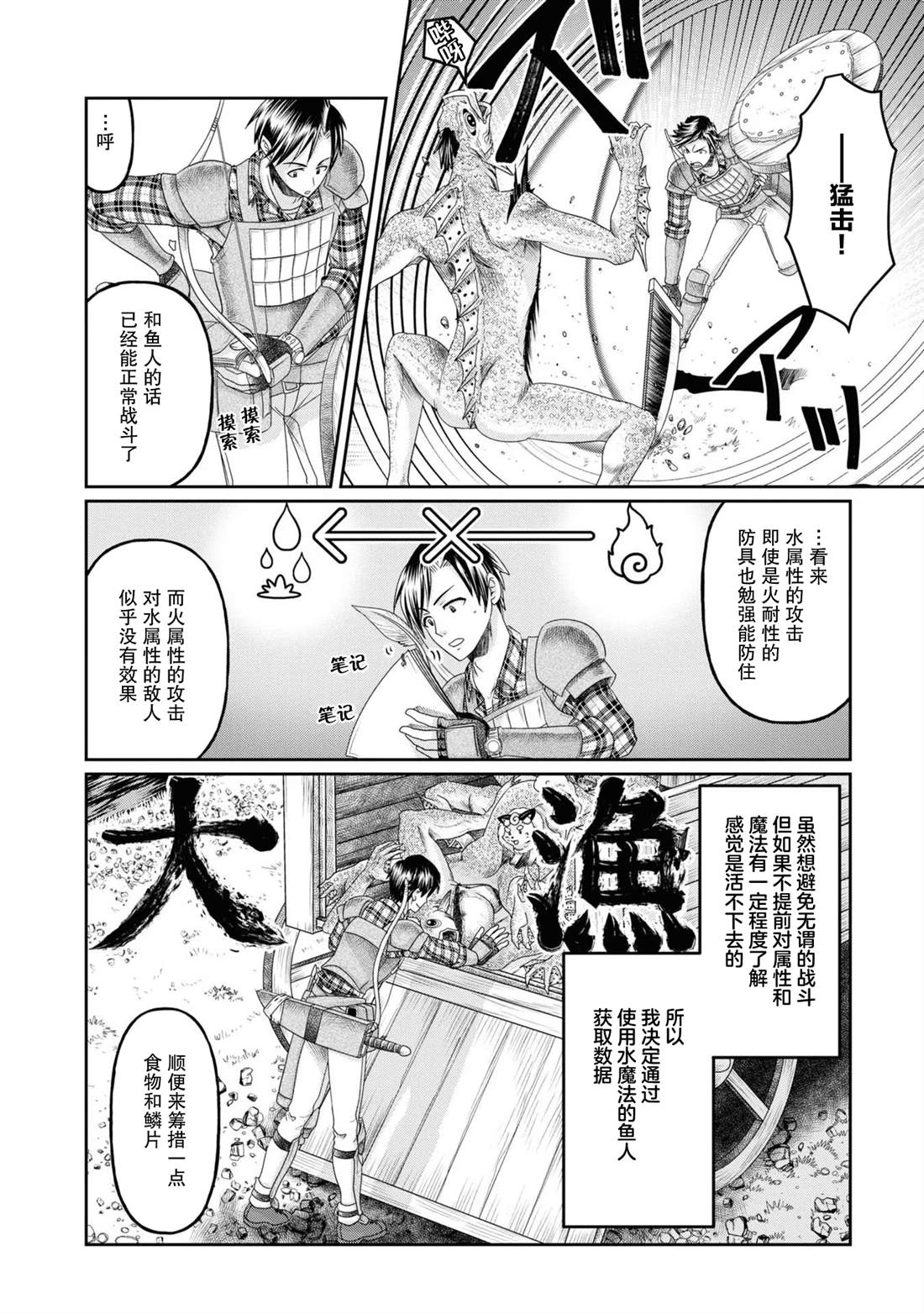 商社男的异世界生存 ~绝对不要和人来往~ 第7话 第2页