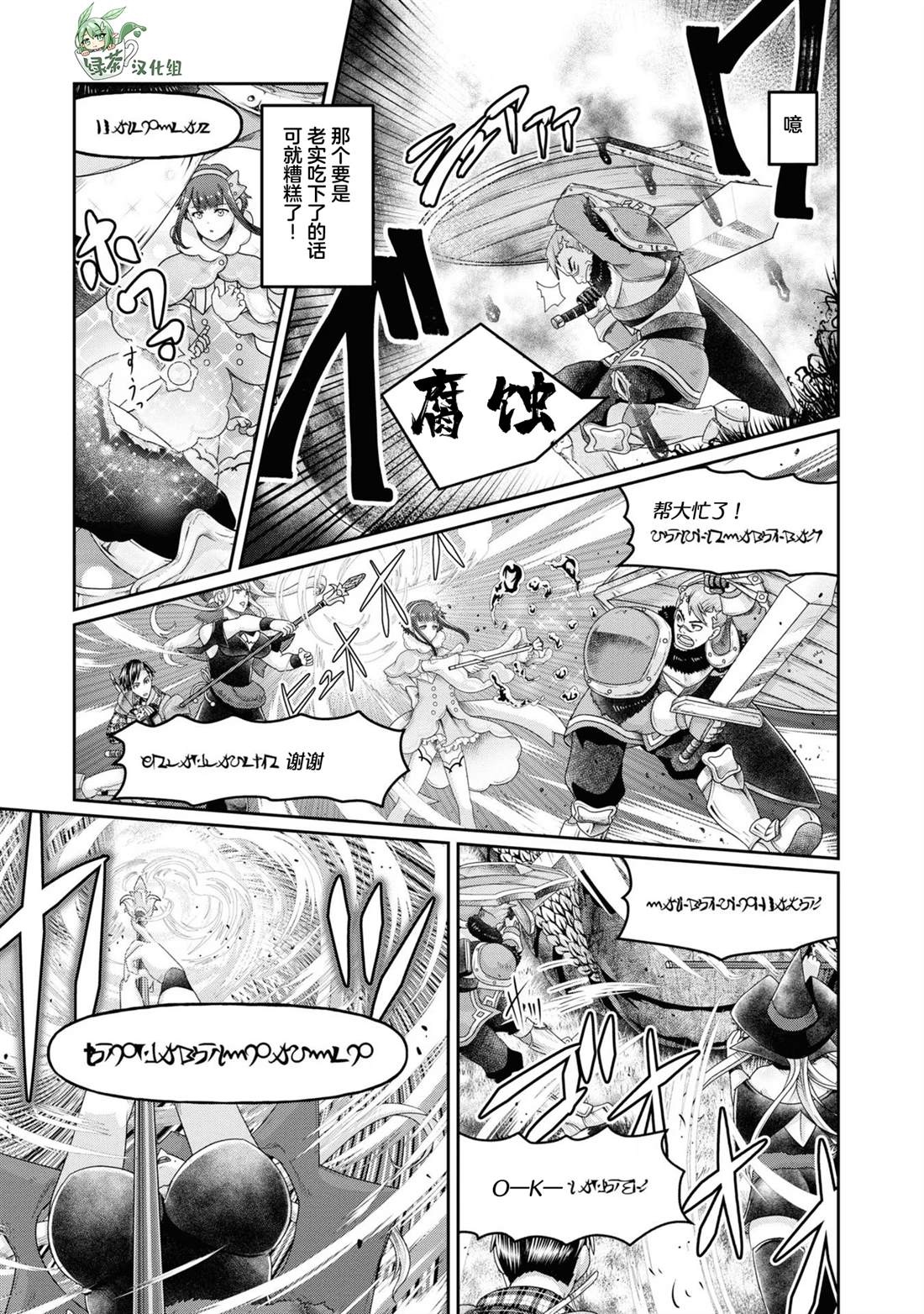 商社男的异世界生存 ~绝对不要和人来往~ 第7话 第15页