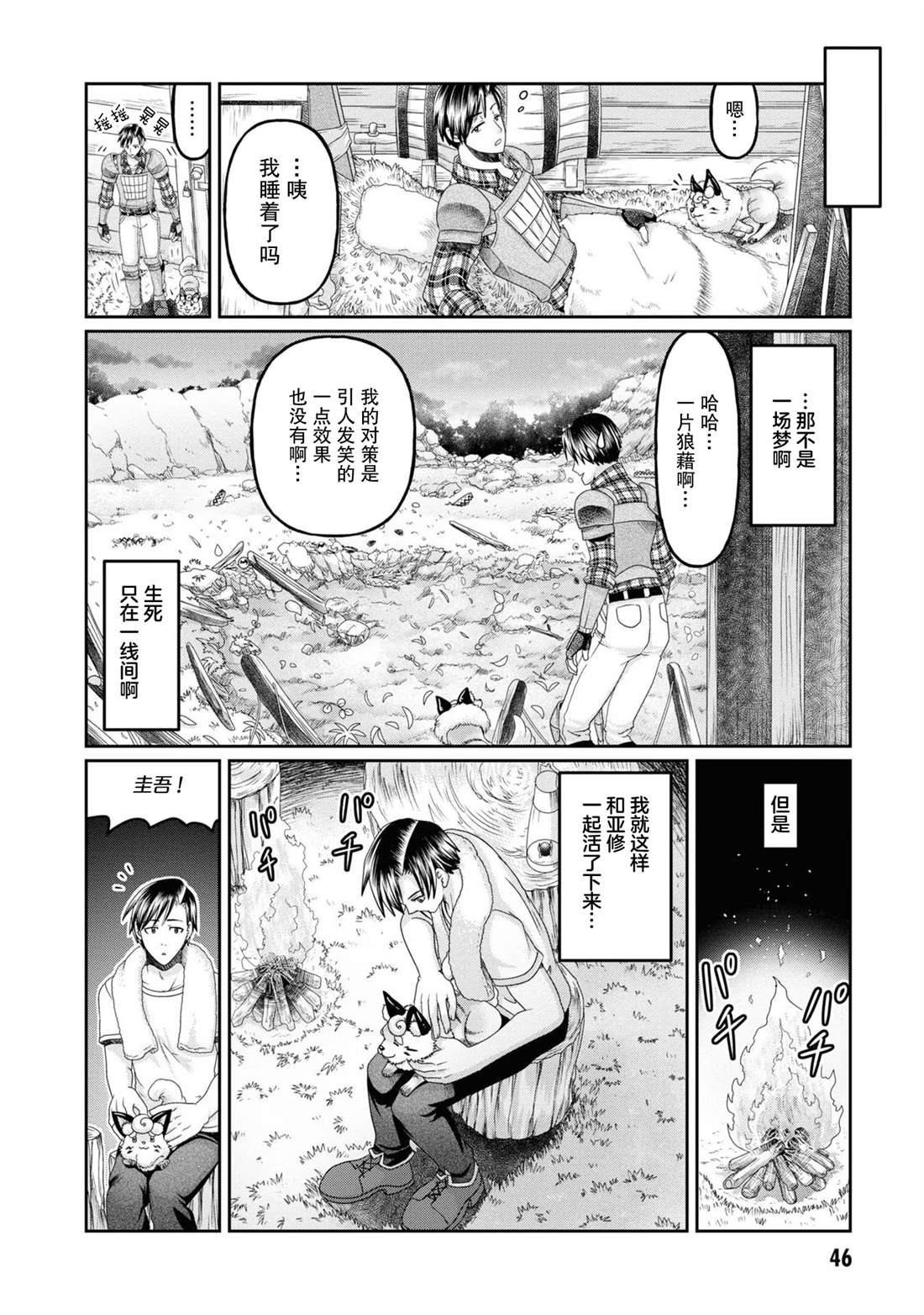 商社男的异世界生存 ~绝对不要和人来往~ 第7话 第18页