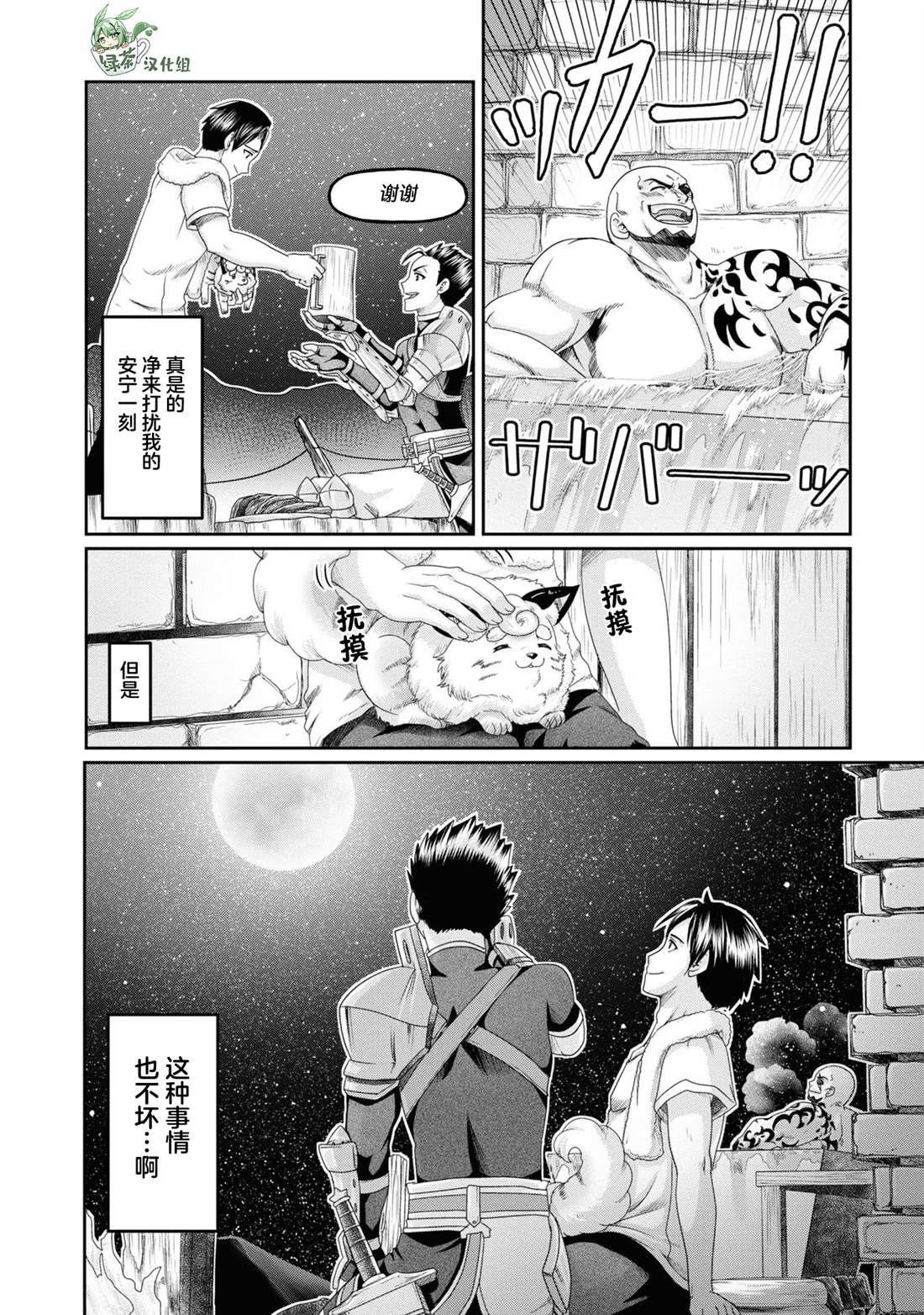 商社男的异世界生存 ~绝对不要和人来往~ 第7话 第20页