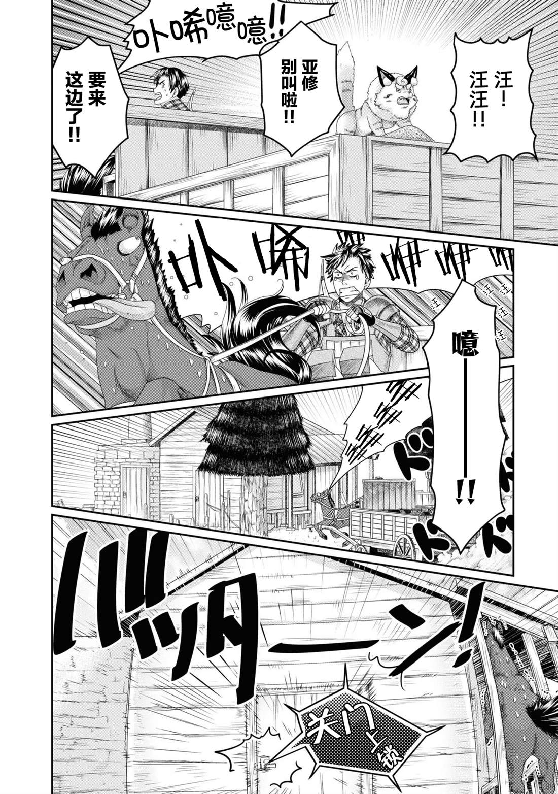 商社男的异世界生存 ~绝对不要和人来往~ 第7话 第4页