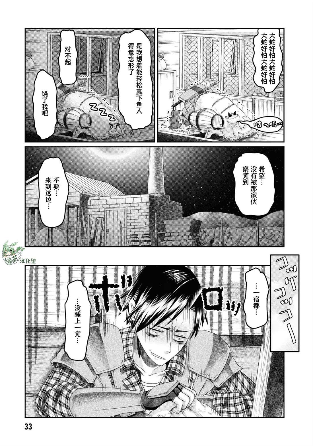 商社男的异世界生存 ~绝对不要和人来往~ 第7话 第5页