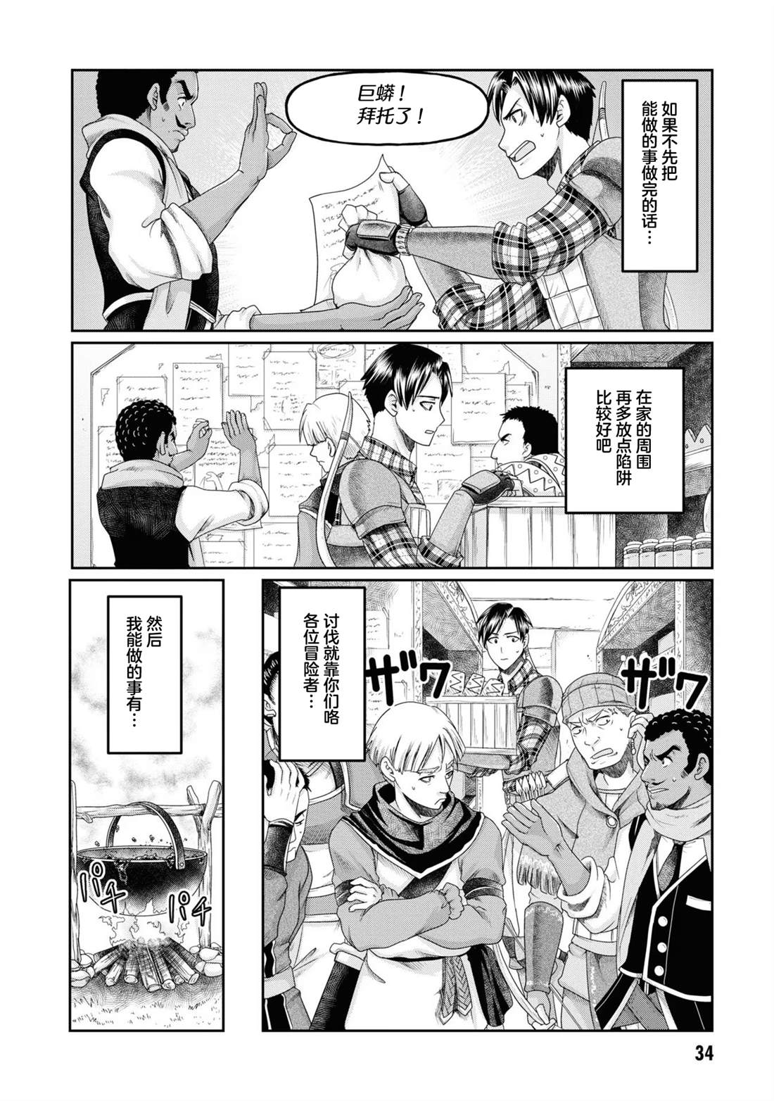 商社男的异世界生存 ~绝对不要和人来往~ 第7话 第6页