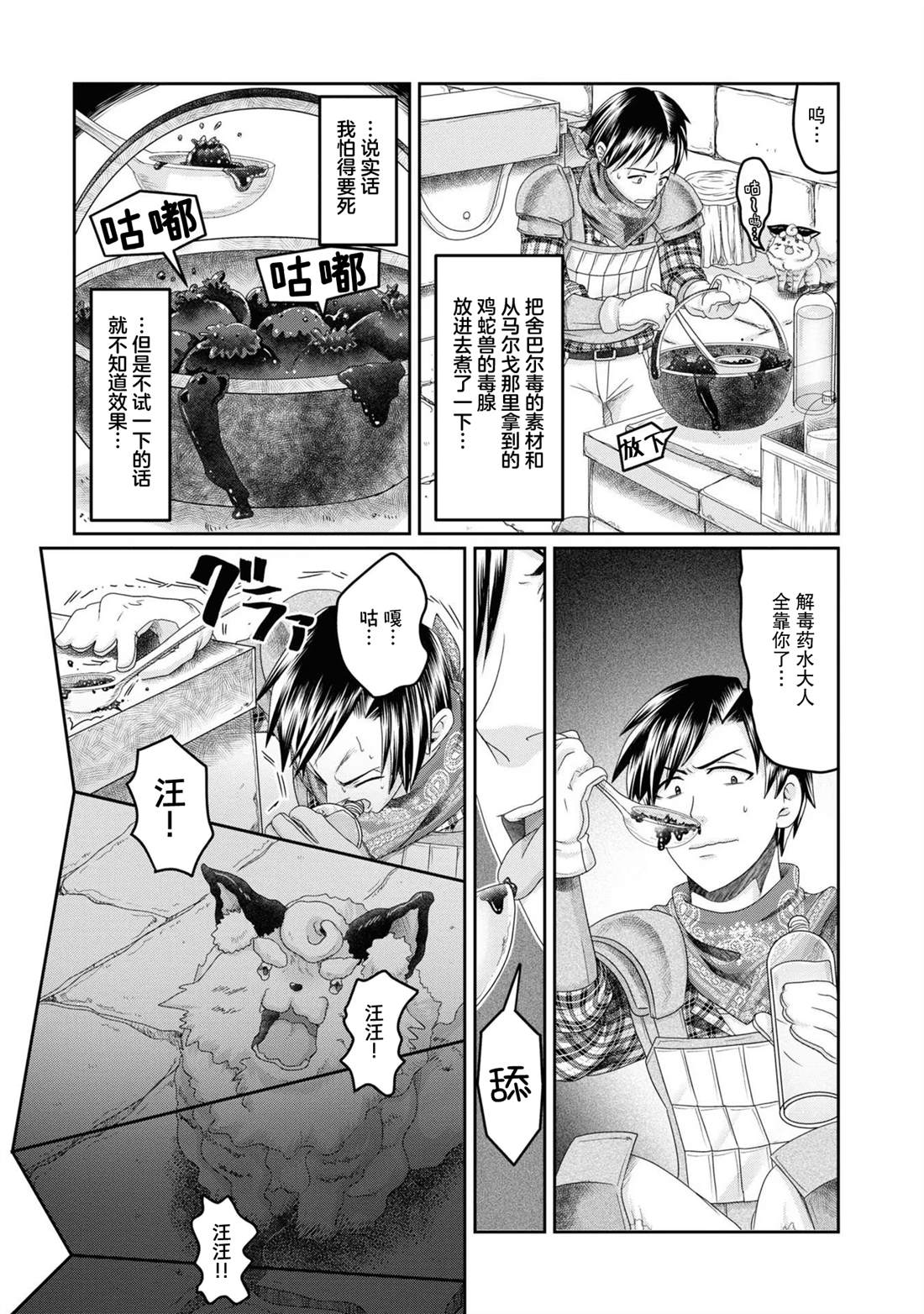 商社男的异世界生存 ~绝对不要和人来往~ 第7话 第7页