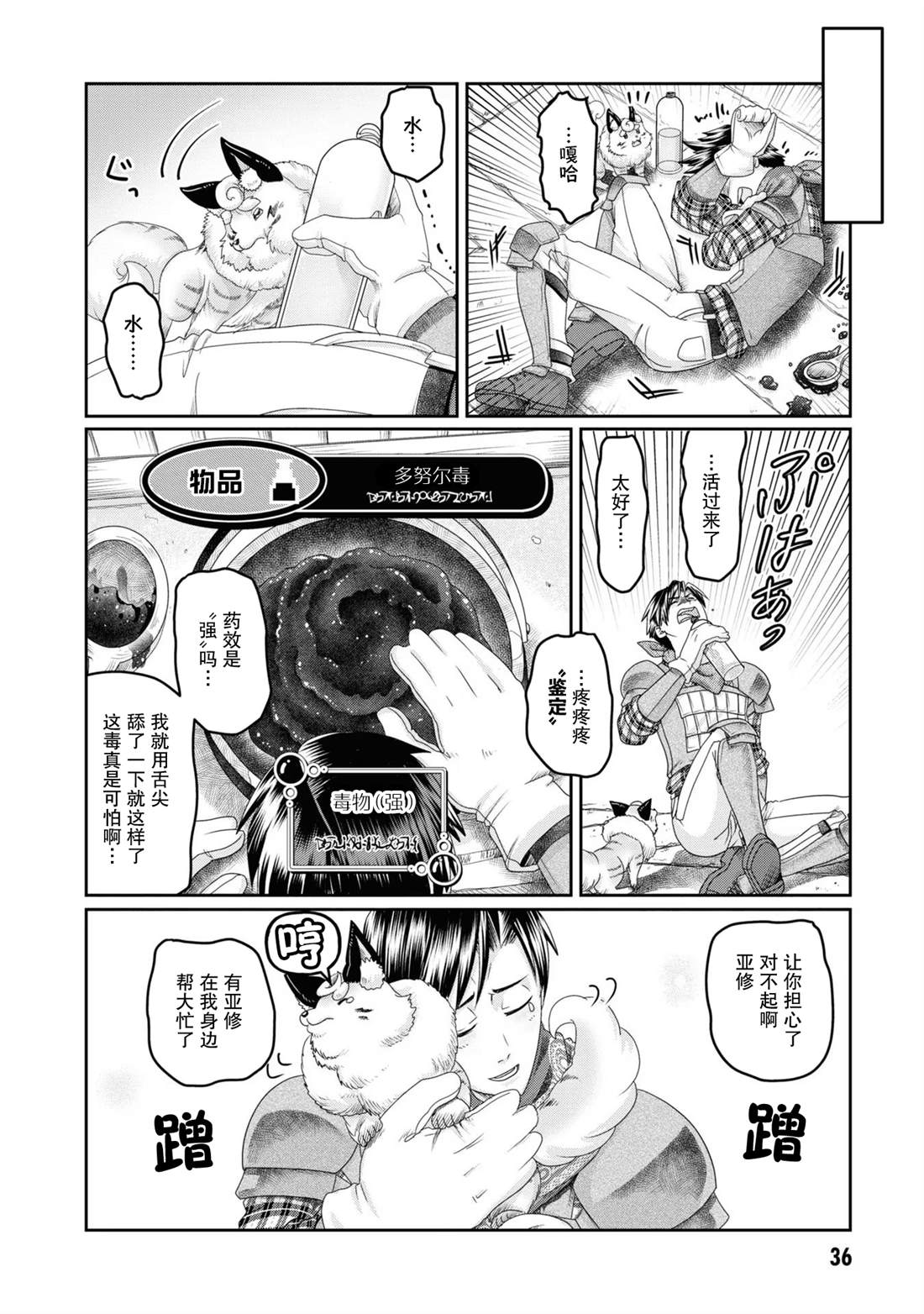 商社男的异世界生存 ~绝对不要和人来往~ 第7话 第8页
