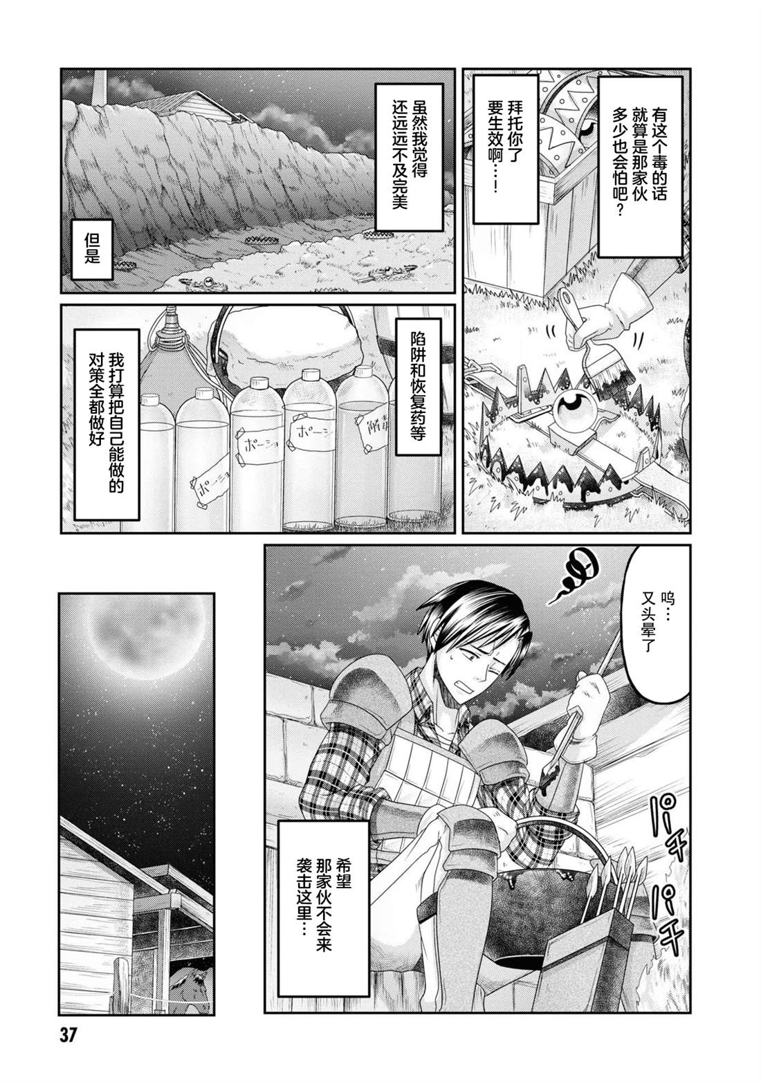商社男的异世界生存 ~绝对不要和人来往~ 第7话 第9页