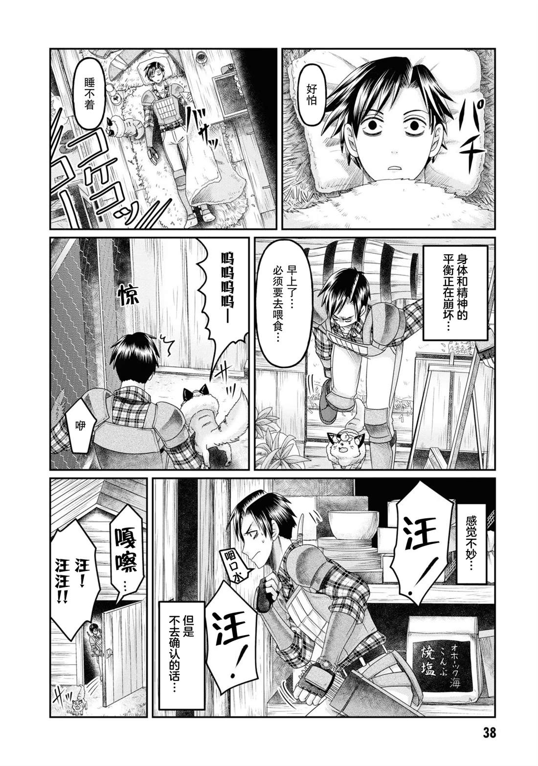 商社男的异世界生存 ~绝对不要和人来往~ 第7话 第10页