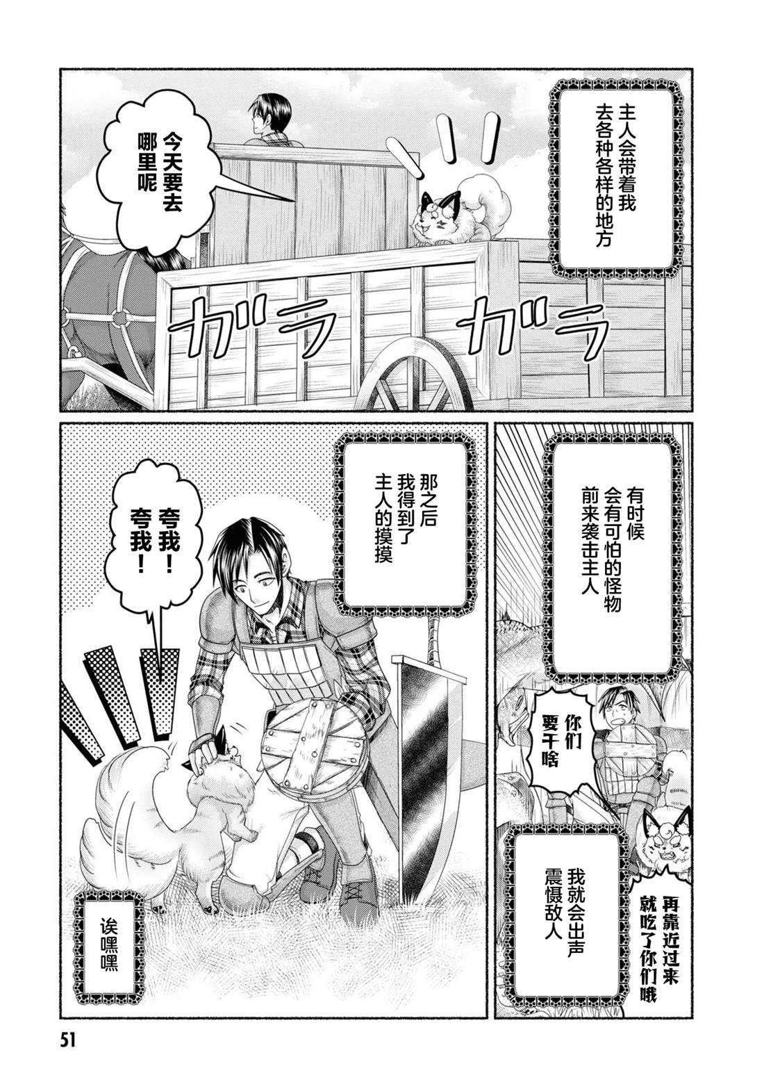 商社男的异世界生存 ~绝对不要和人来往~ 第7.5话 第3页