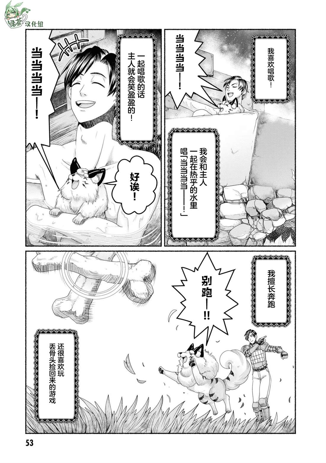 商社男的异世界生存 ~绝对不要和人来往~ 第7.5话 第5页