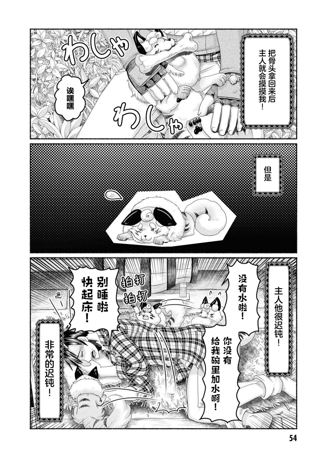 商社男的异世界生存 ~绝对不要和人来往~ 第7.5话 第6页