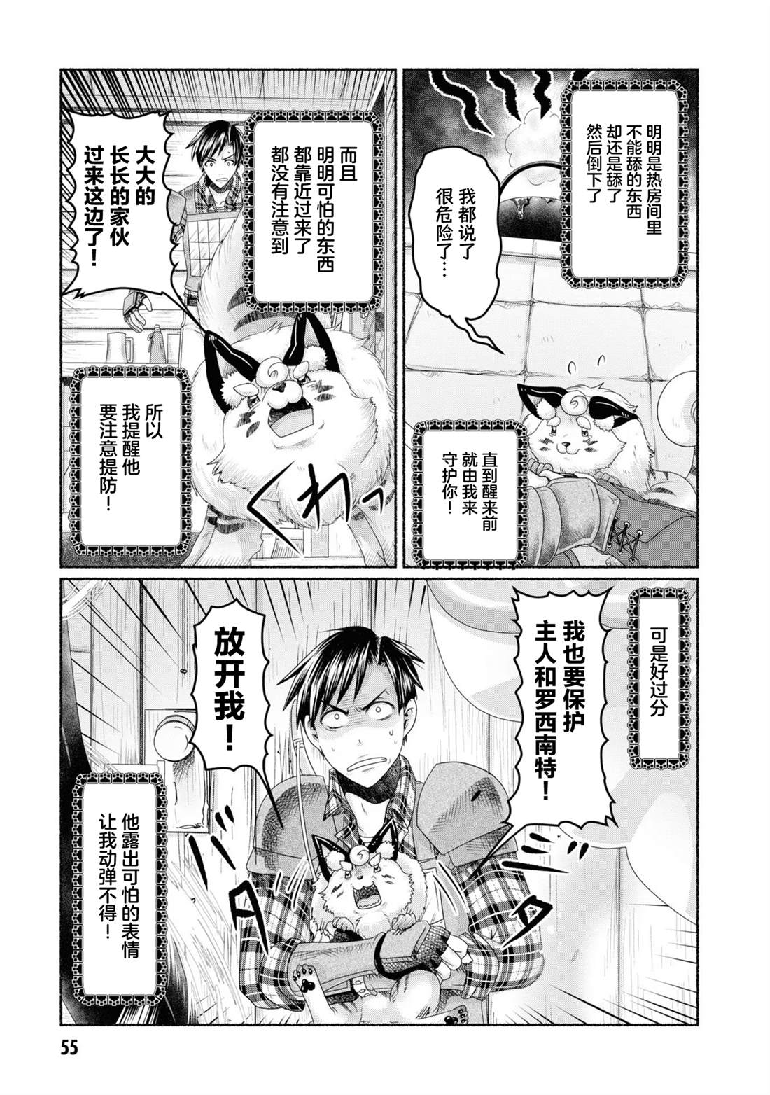 商社男的异世界生存 ~绝对不要和人来往~ 第7.5话 第7页